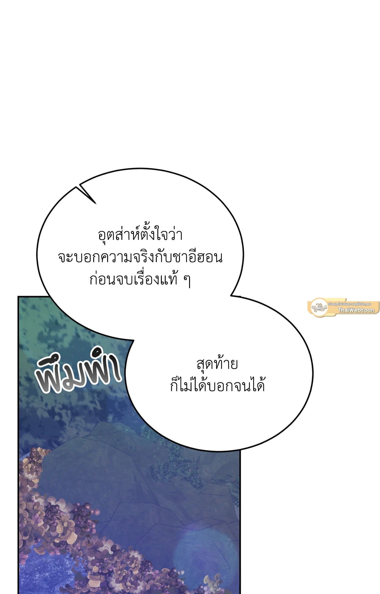 Cozy Obsession หลงใหลใคร่รัก ตอนที่ 47079