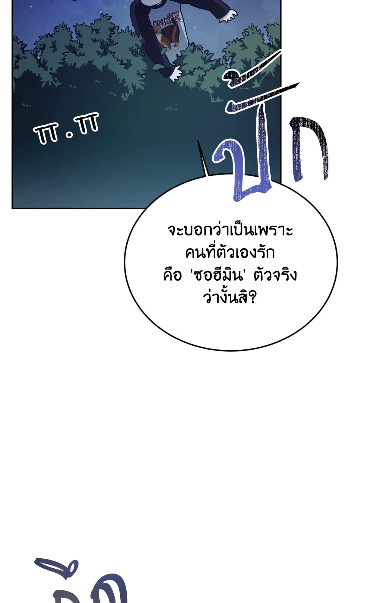 Cozy Obsession หลงใหลใคร่รัก ตอนที่ 47085