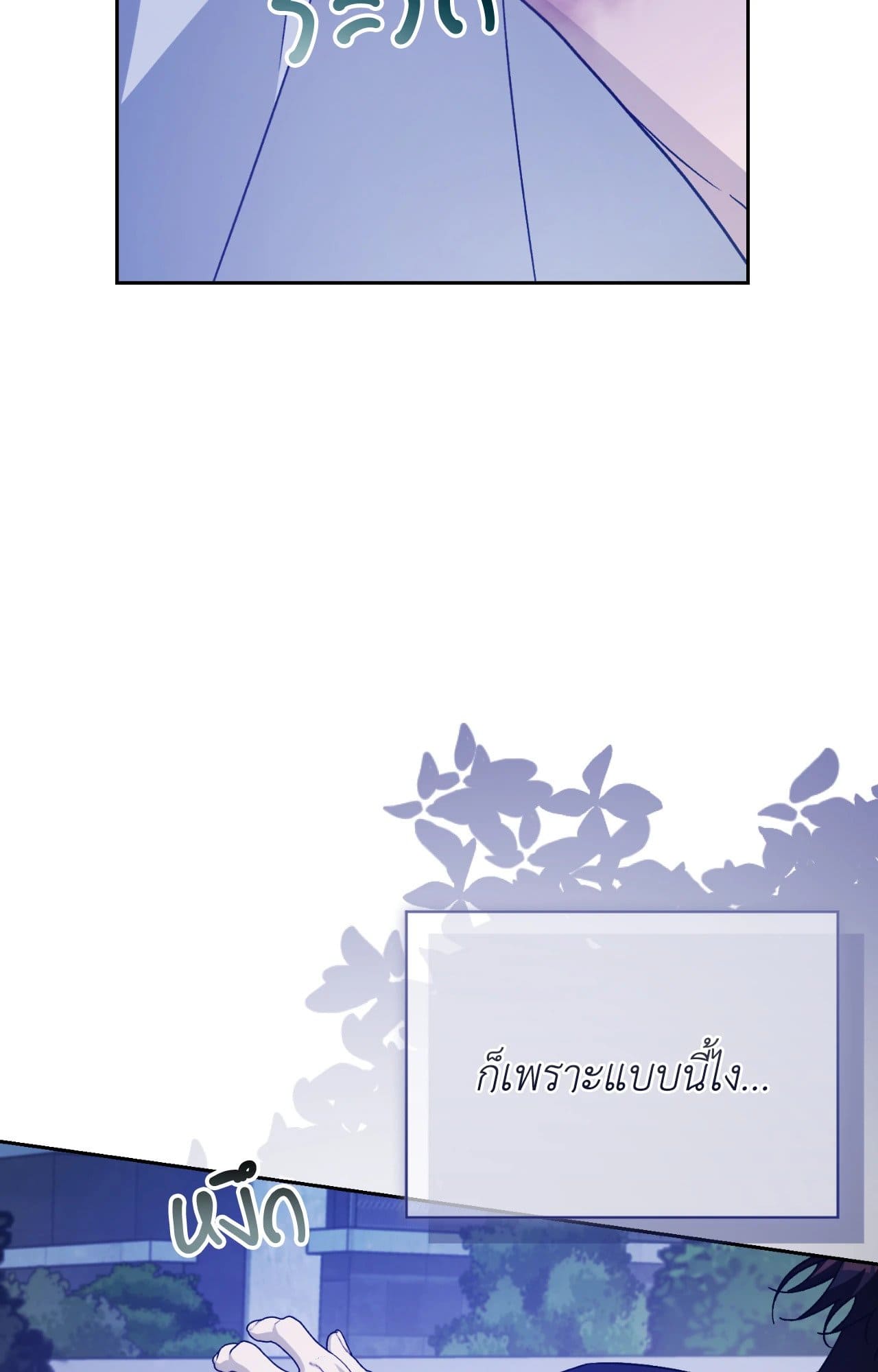 Cozy Obsession หลงใหลใคร่รัก ตอนที่ 47105