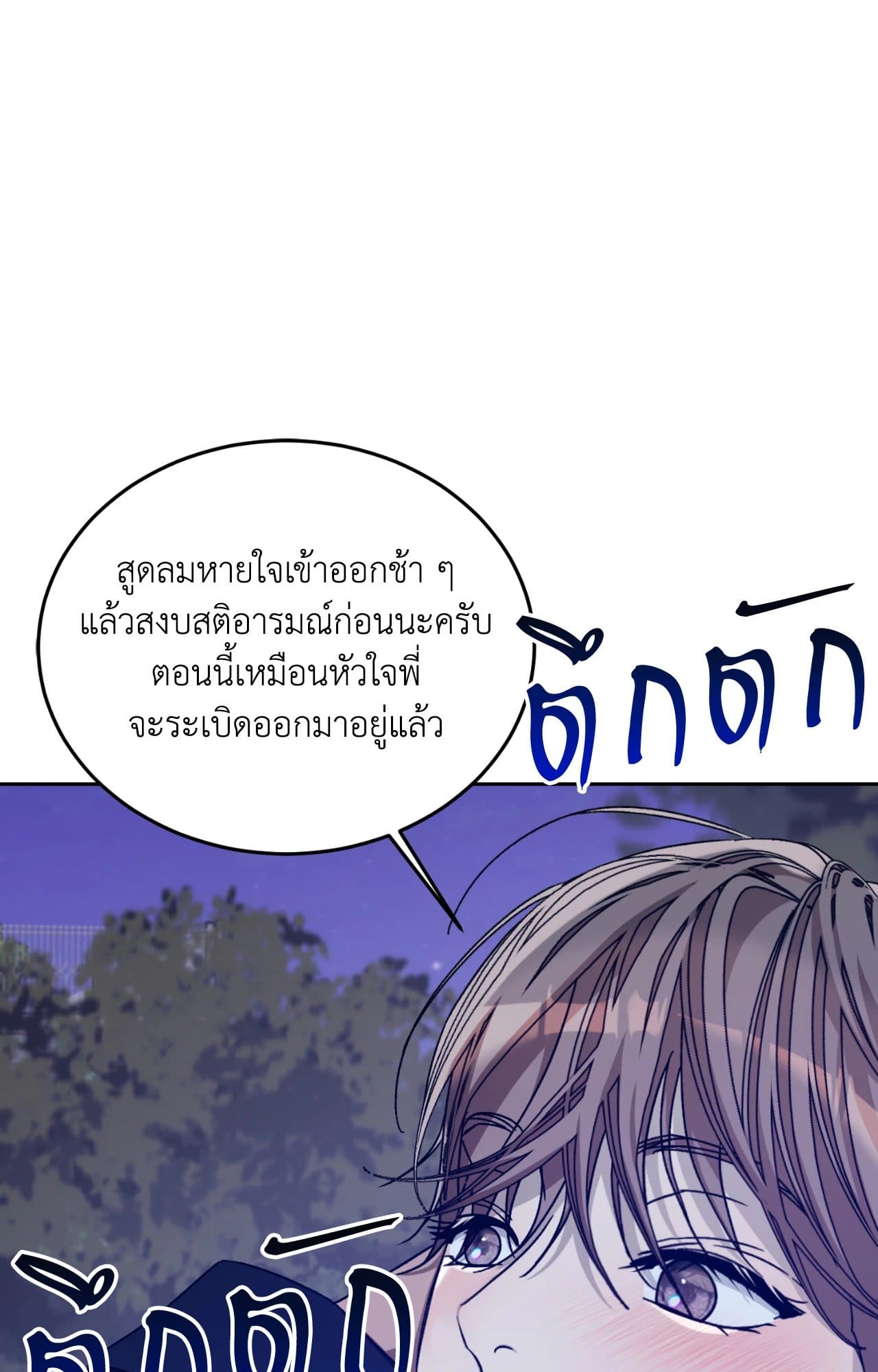 Cozy Obsession หลงใหลใคร่รัก ตอนที่ 48003