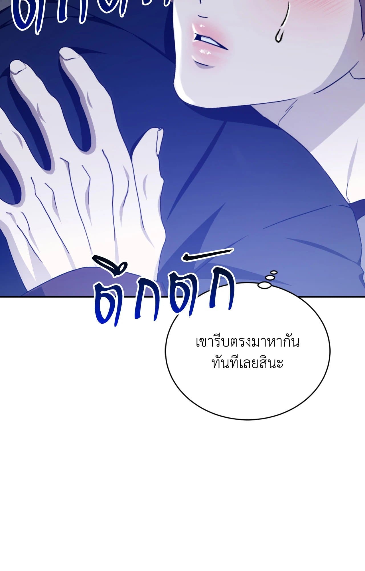 Cozy Obsession หลงใหลใคร่รัก ตอนที่ 48004