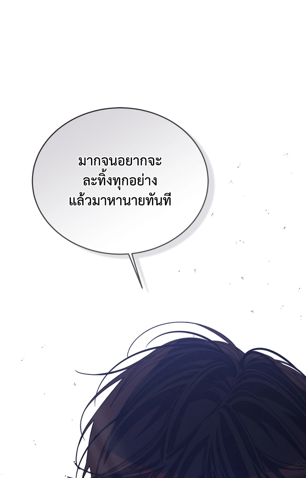 Cozy Obsession หลงใหลใคร่รัก ตอนที่ 48008
