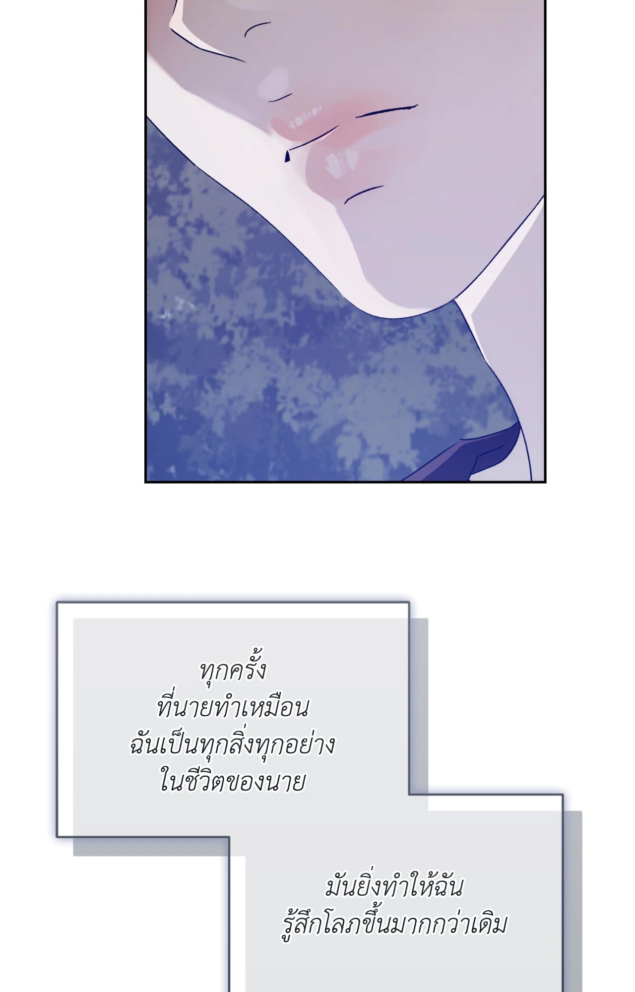 Cozy Obsession หลงใหลใคร่รัก ตอนที่ 48011