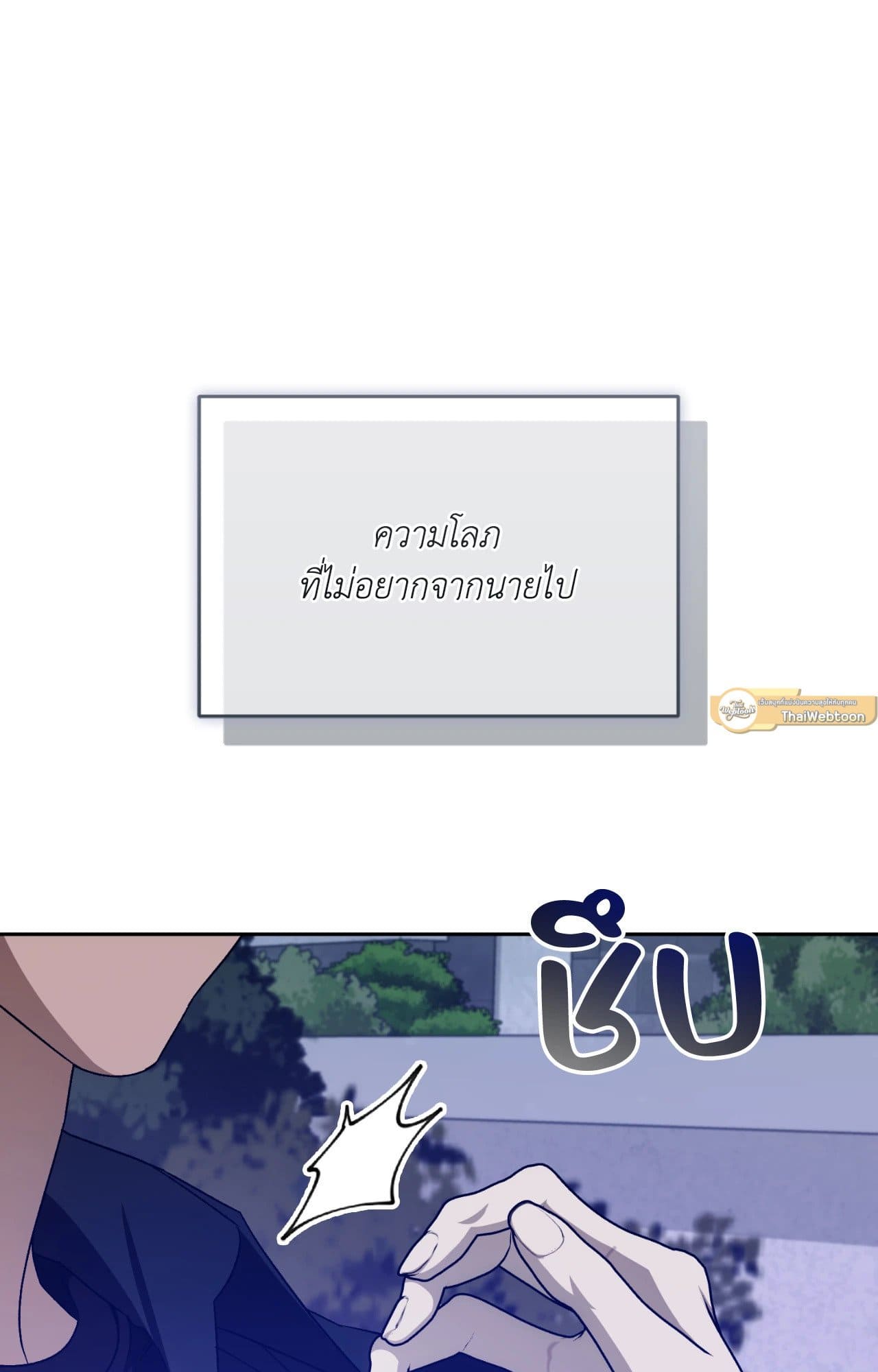 Cozy Obsession หลงใหลใคร่รัก ตอนที่ 48012