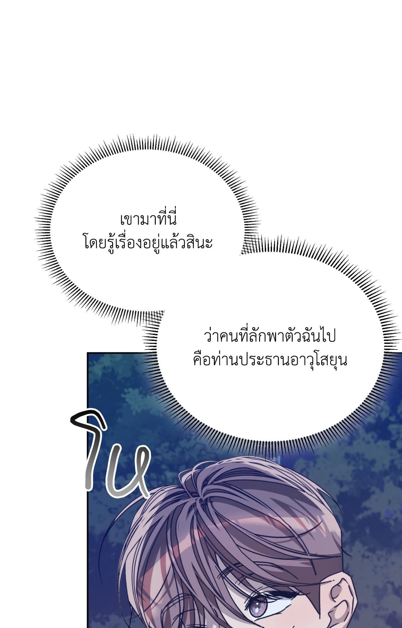 Cozy Obsession หลงใหลใคร่รัก ตอนที่ 48027