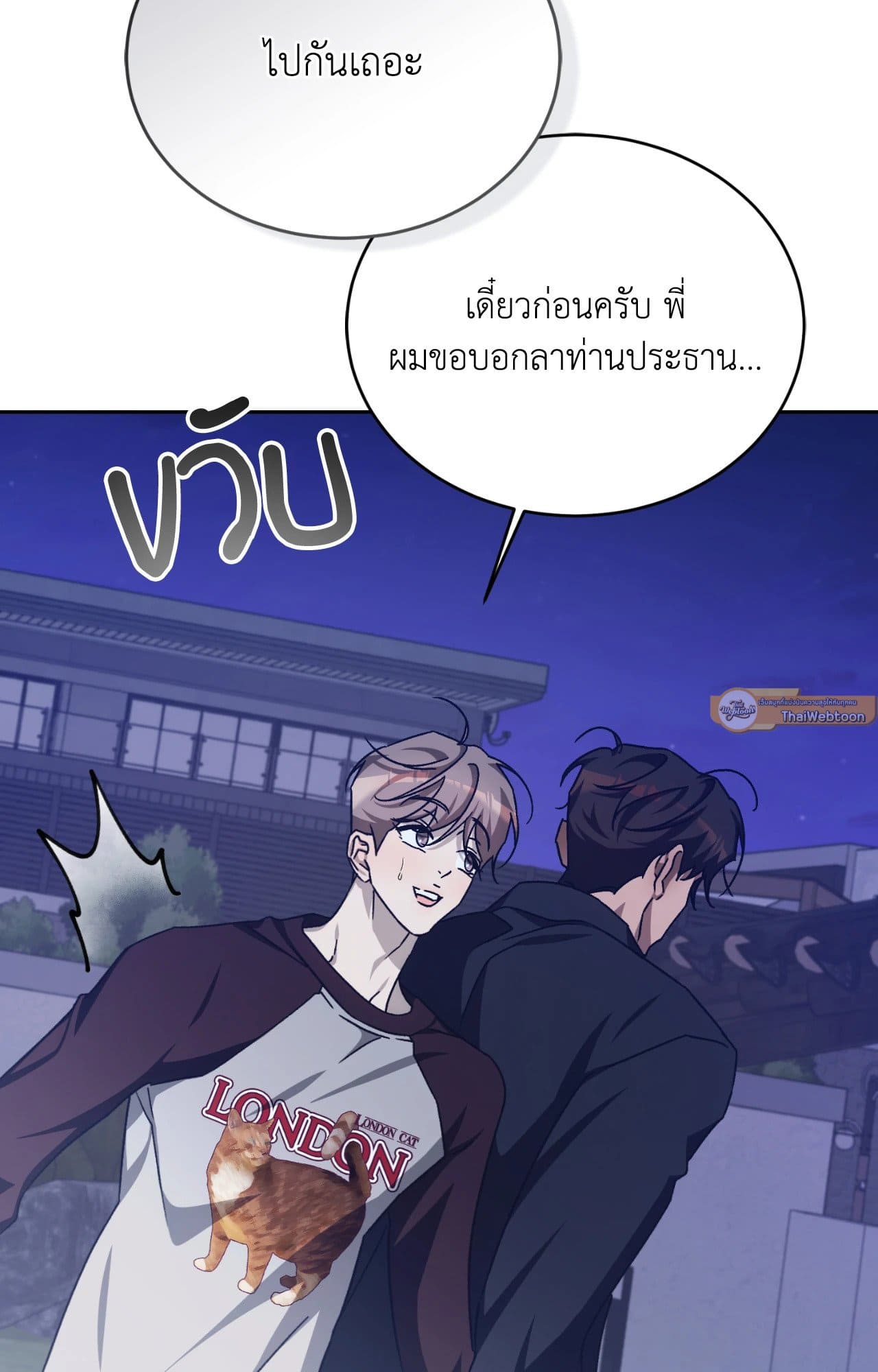 Cozy Obsession หลงใหลใคร่รัก ตอนที่ 48029