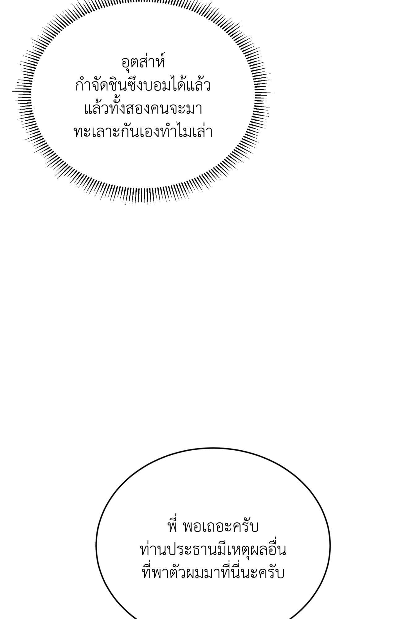 Cozy Obsession หลงใหลใคร่รัก ตอนที่ 48036