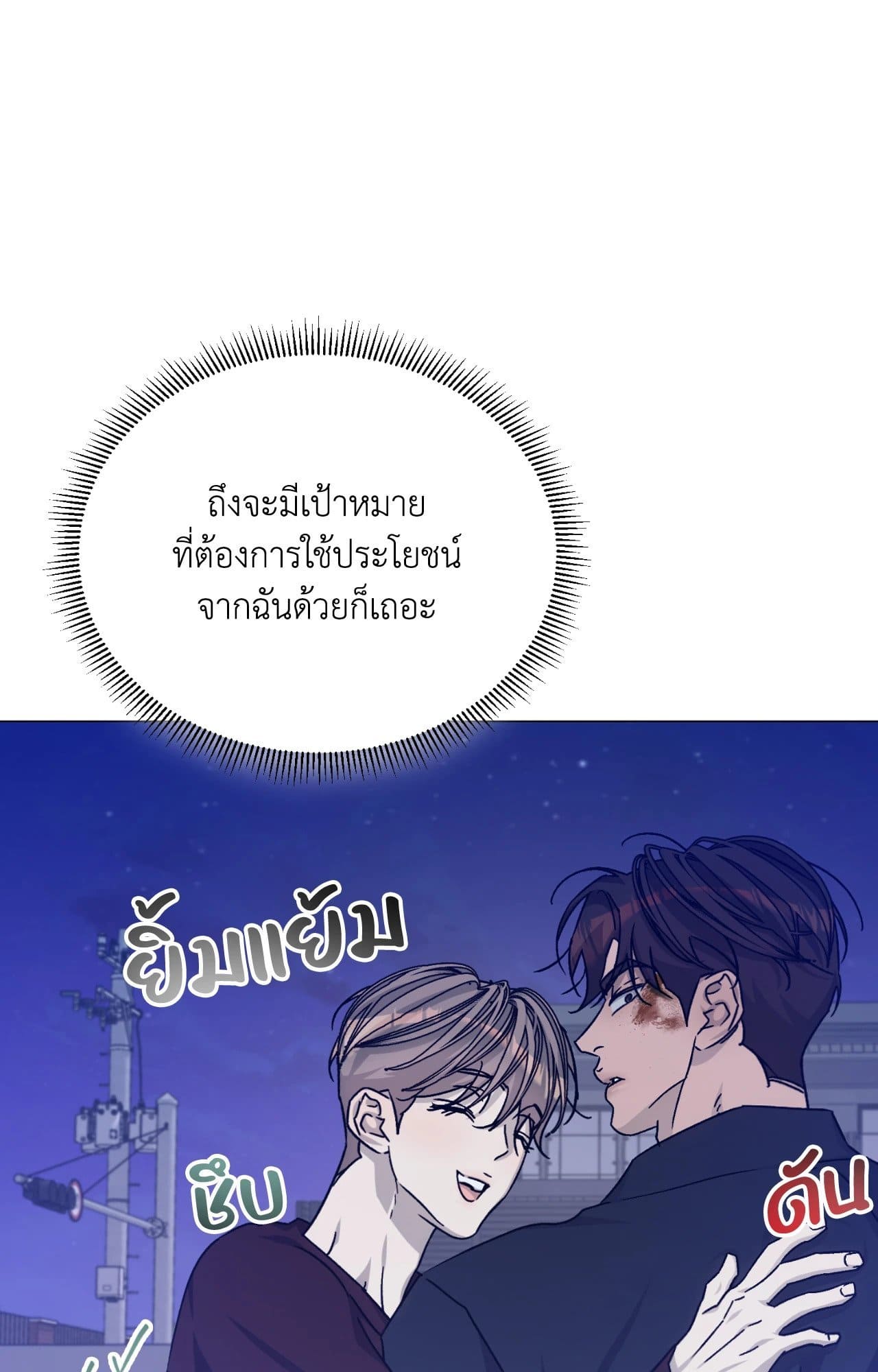 Cozy Obsession หลงใหลใคร่รัก ตอนที่ 48044
