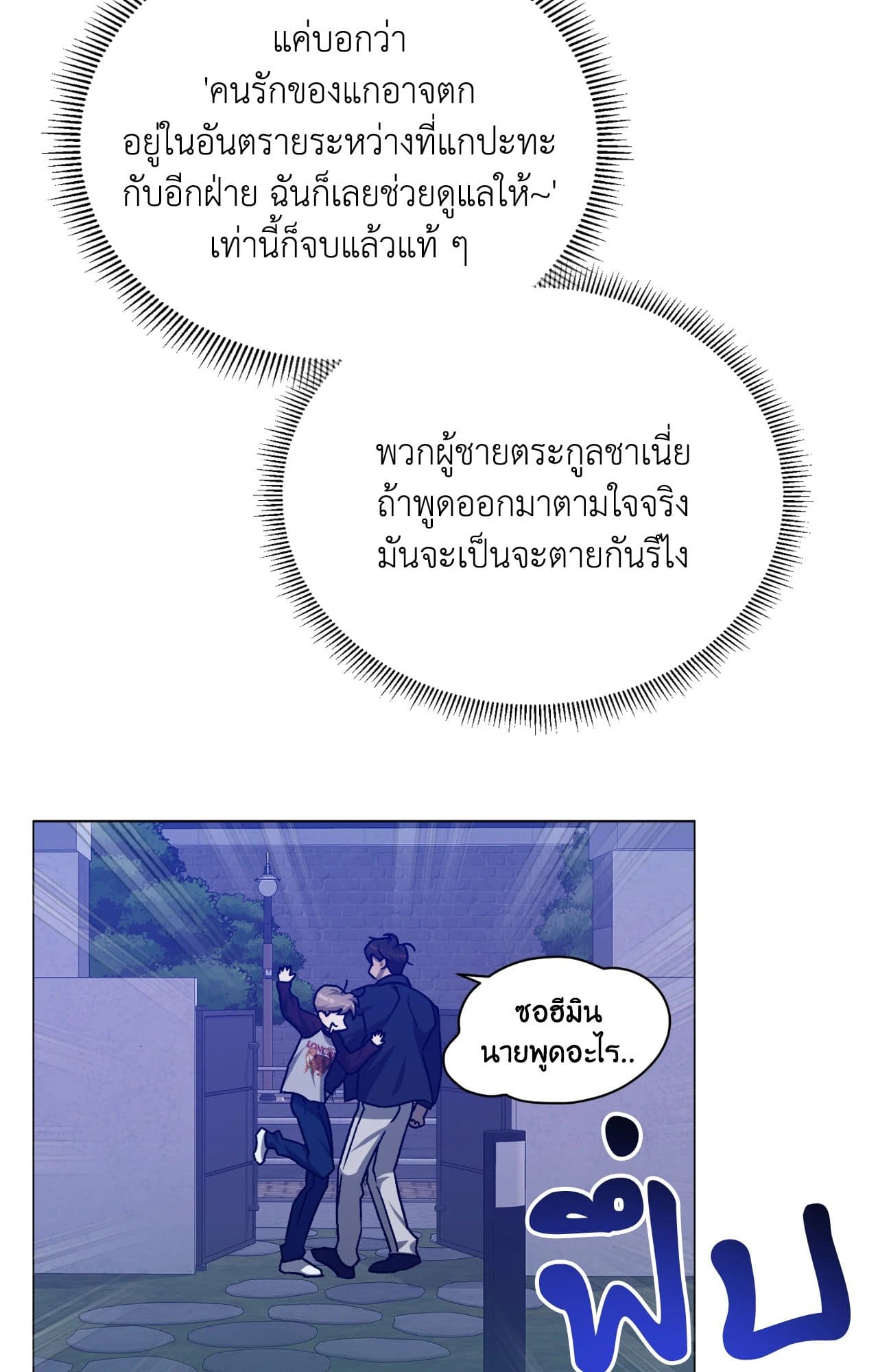 Cozy Obsession หลงใหลใคร่รัก ตอนที่ 48046