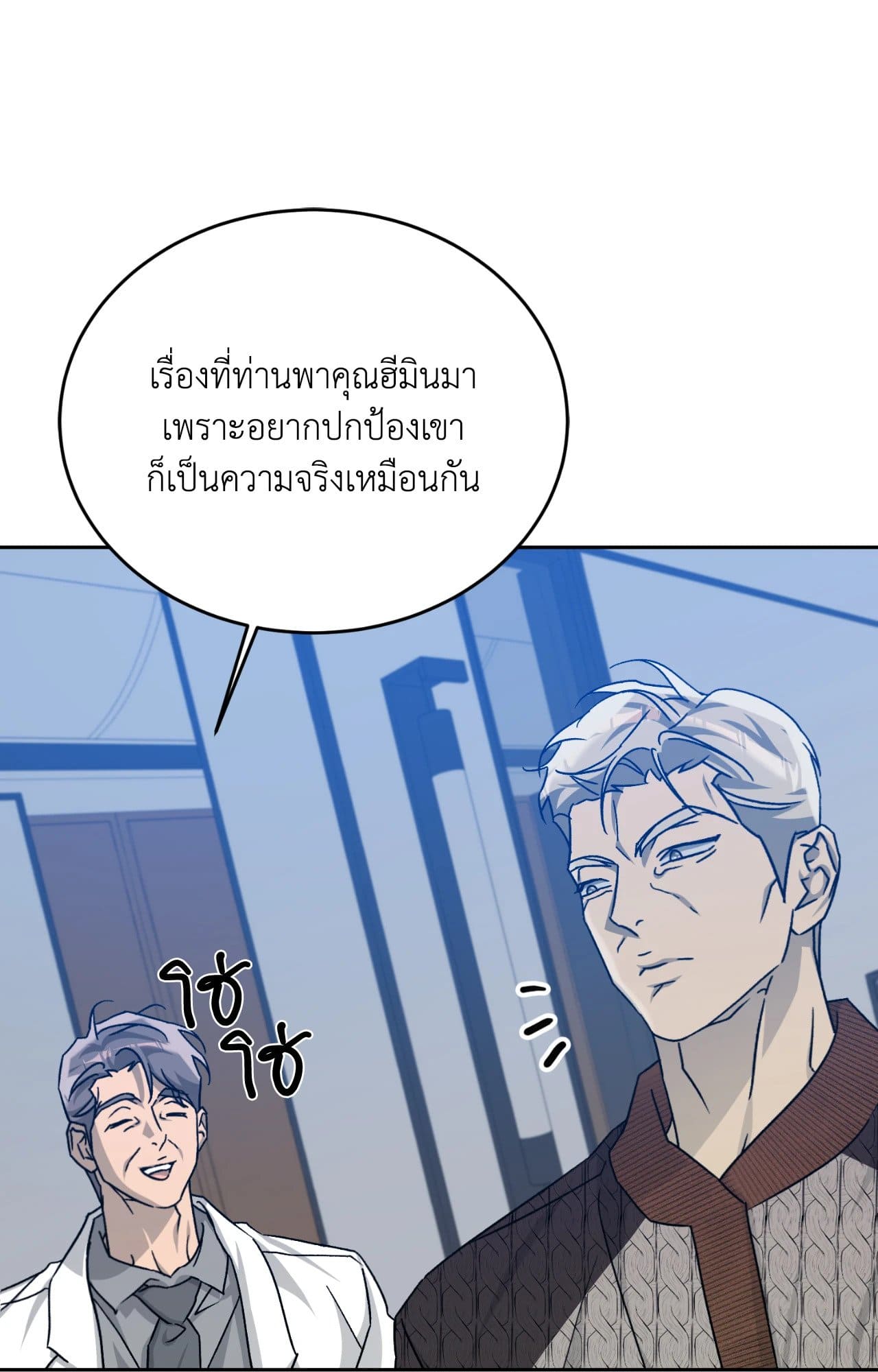 Cozy Obsession หลงใหลใคร่รัก ตอนที่ 48055