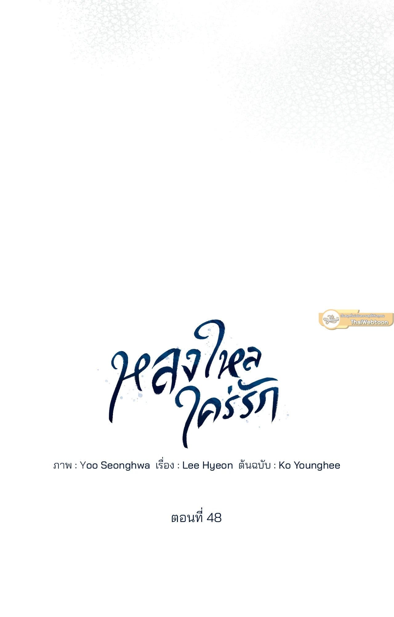 Cozy Obsession หลงใหลใคร่รัก ตอนที่ 48059