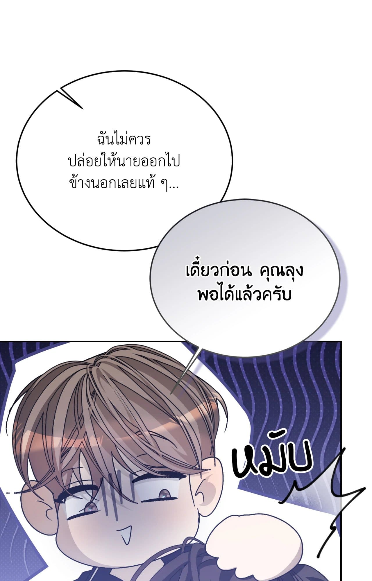 Cozy Obsession หลงใหลใคร่รัก ตอนที่ 48068