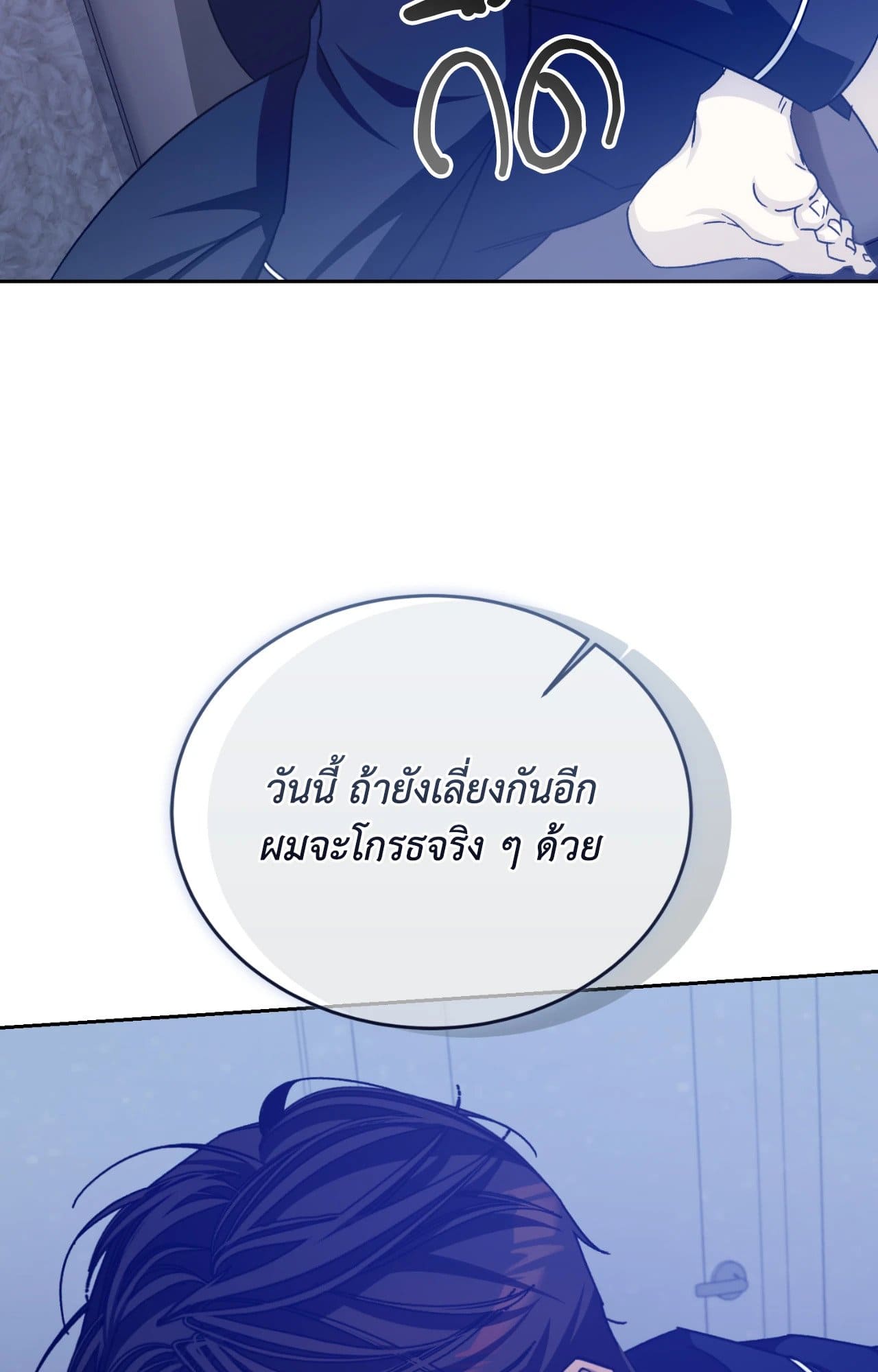 Cozy Obsession หลงใหลใคร่รัก ตอนที่ 48110