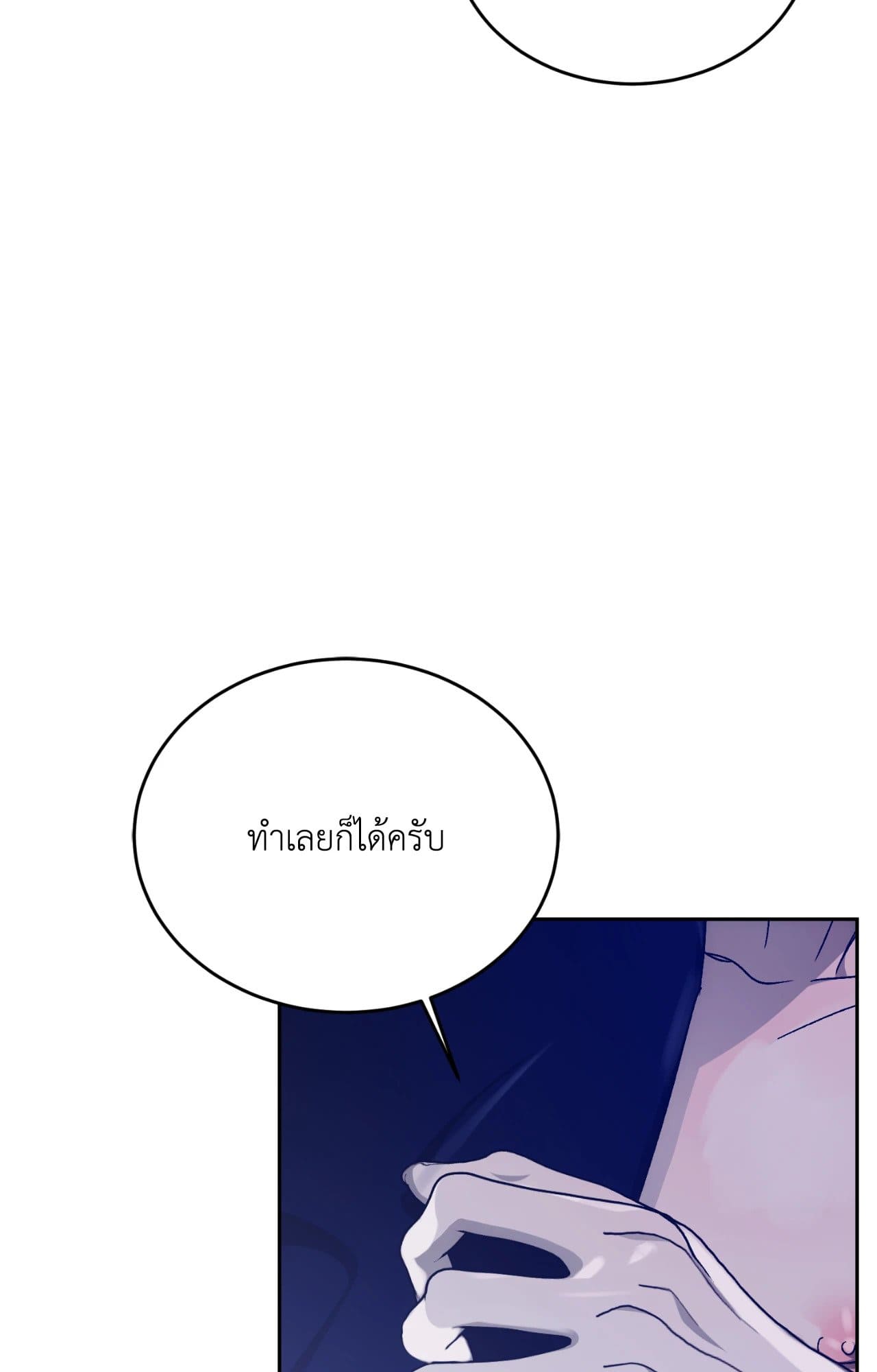 Cozy Obsession หลงใหลใคร่รัก ตอนที่ 49010