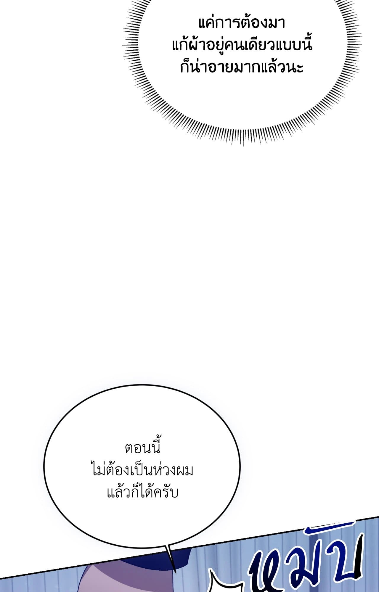 Cozy Obsession หลงใหลใคร่รัก ตอนที่ 49019