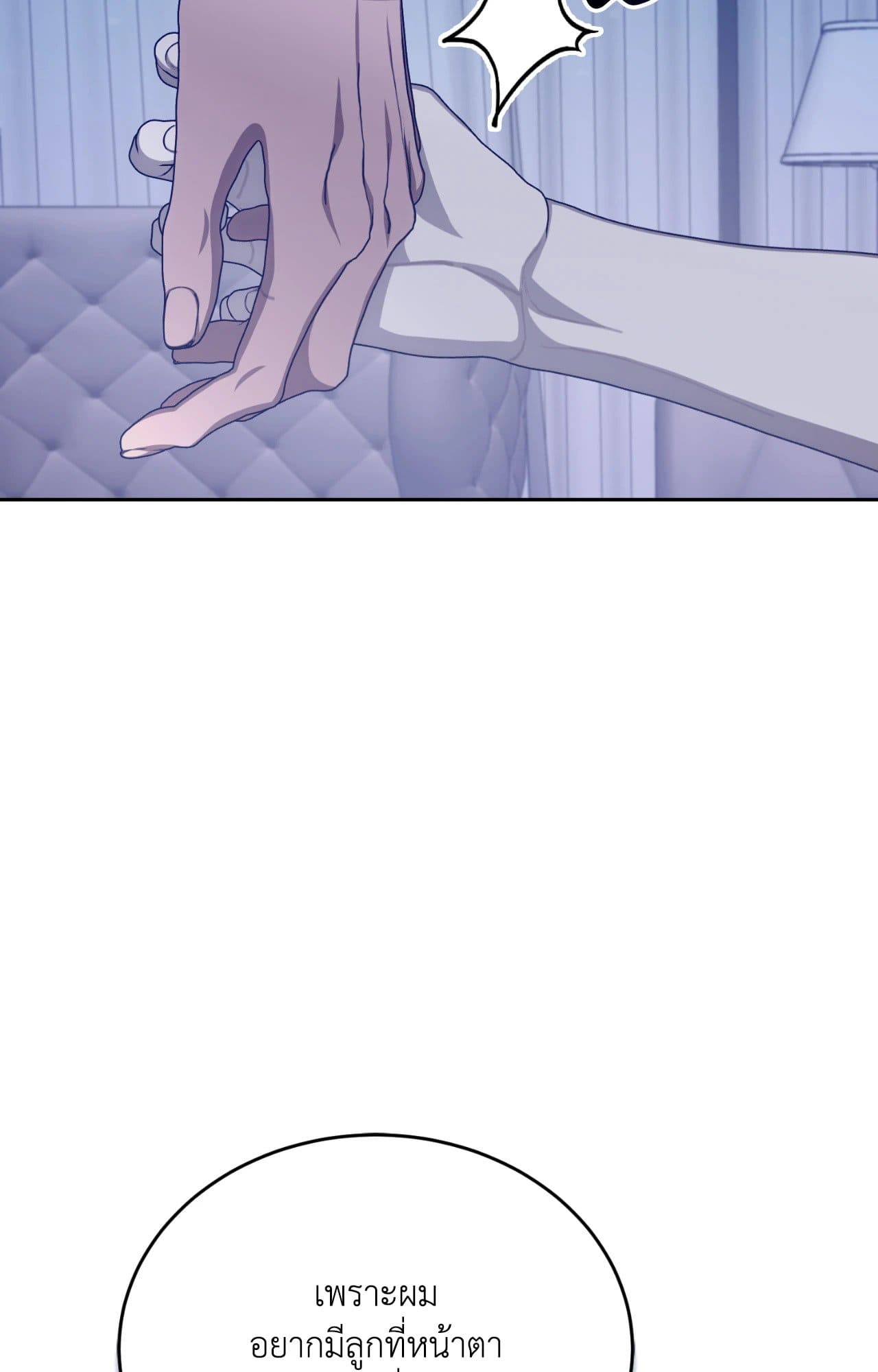 Cozy Obsession หลงใหลใคร่รัก ตอนที่ 49020