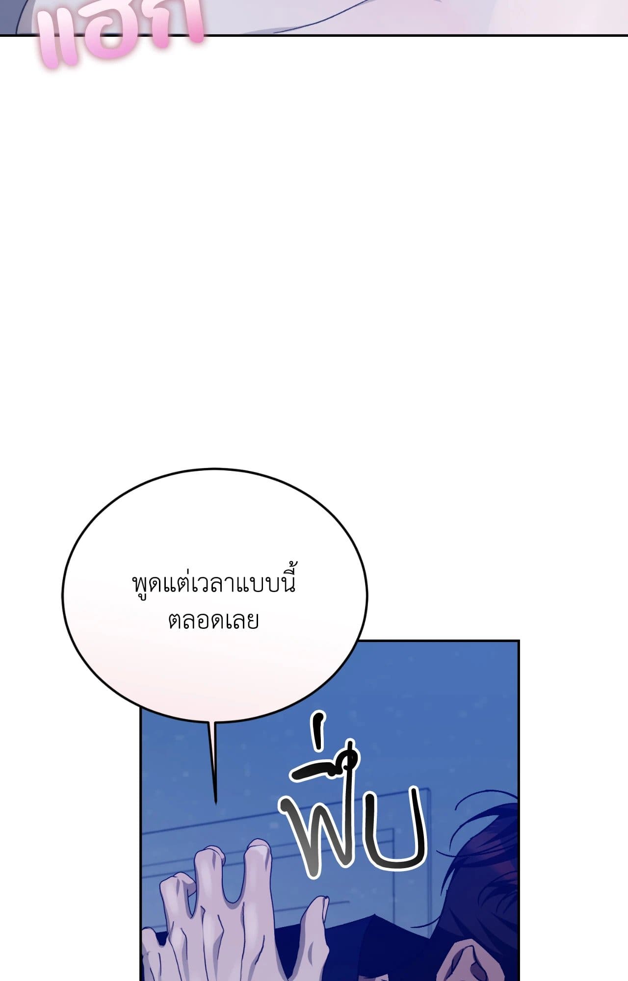 Cozy Obsession หลงใหลใคร่รัก ตอนที่ 49049