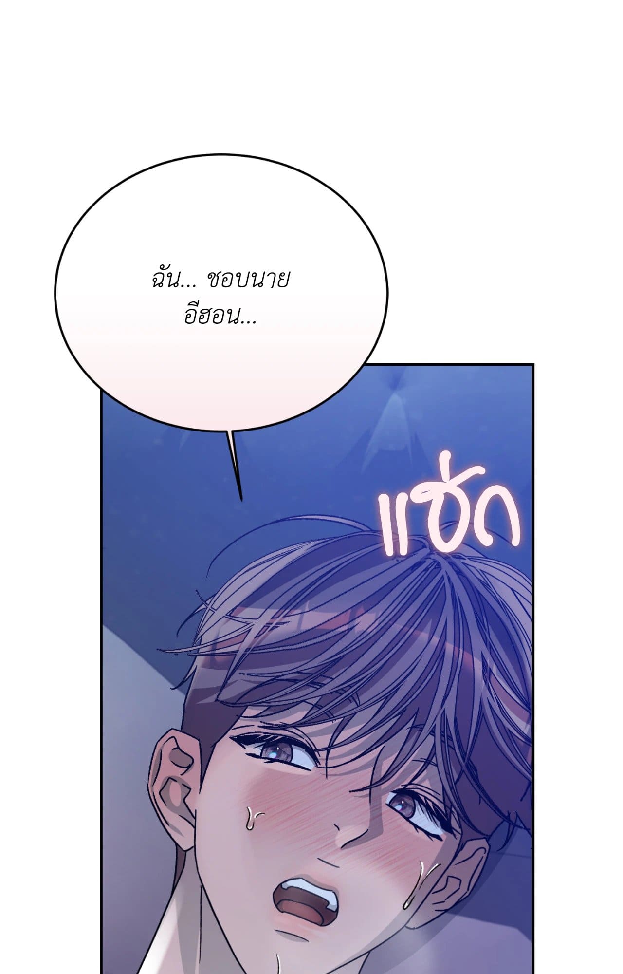 Cozy Obsession หลงใหลใคร่รัก ตอนที่ 49056