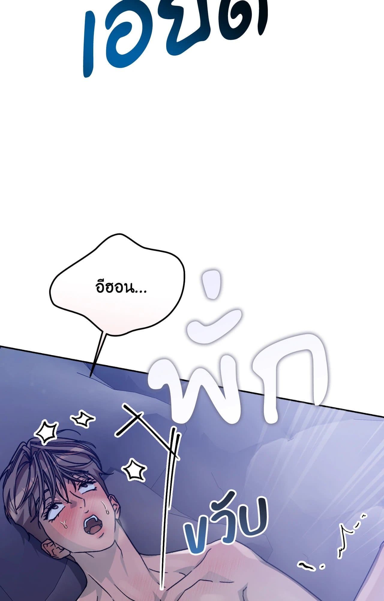 Cozy Obsession หลงใหลใคร่รัก ตอนที่ 49059
