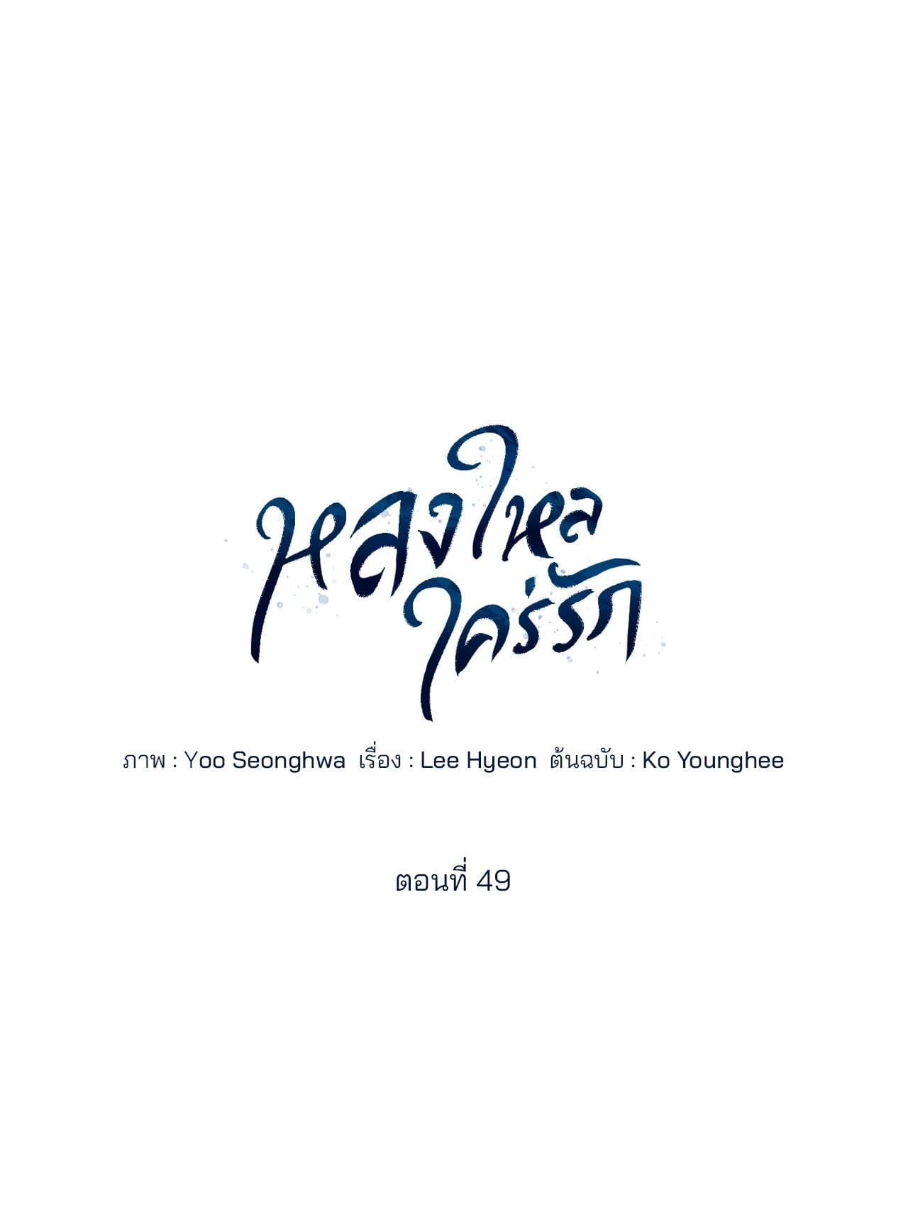 Cozy Obsession หลงใหลใคร่รัก ตอนที่ 49075