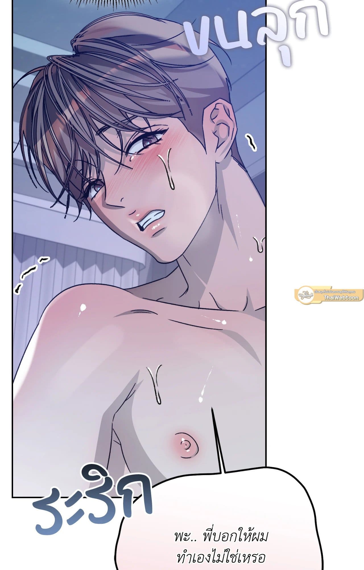 Cozy Obsession หลงใหลใคร่รัก ตอนที่ 49082