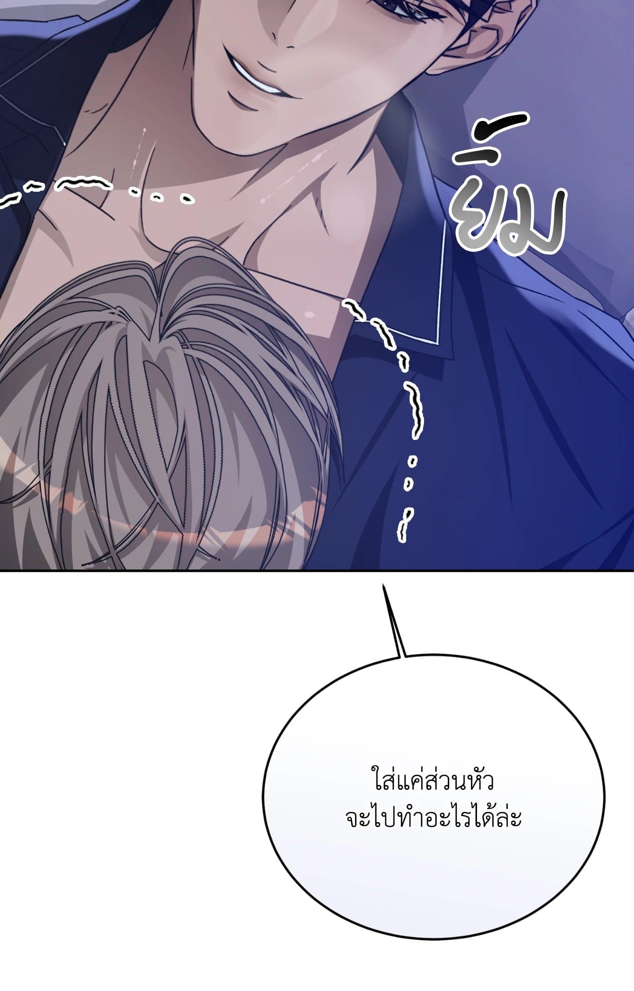 Cozy Obsession หลงใหลใคร่รัก ตอนที่ 49084
