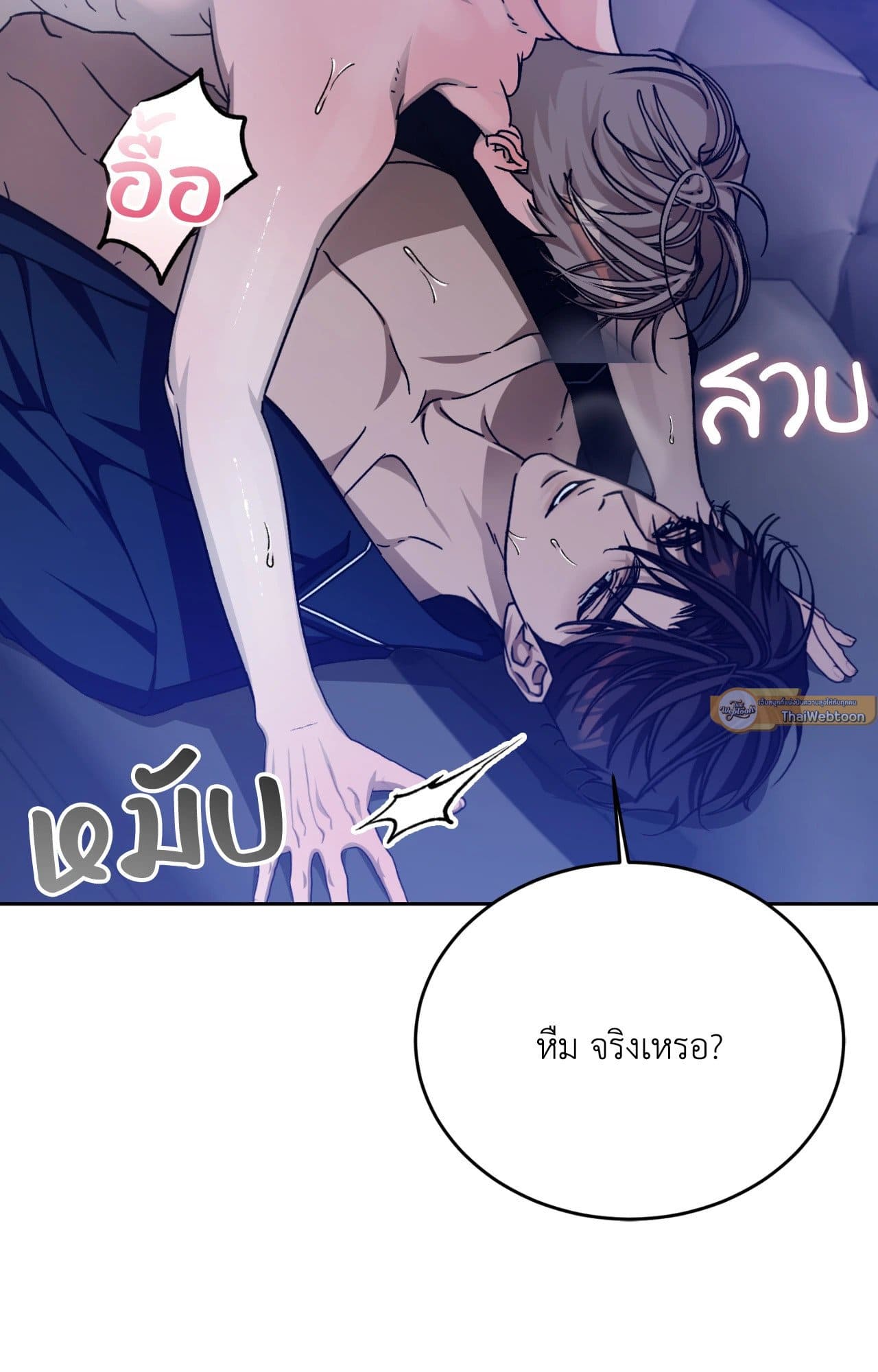 Cozy Obsession หลงใหลใคร่รัก ตอนที่ 49090