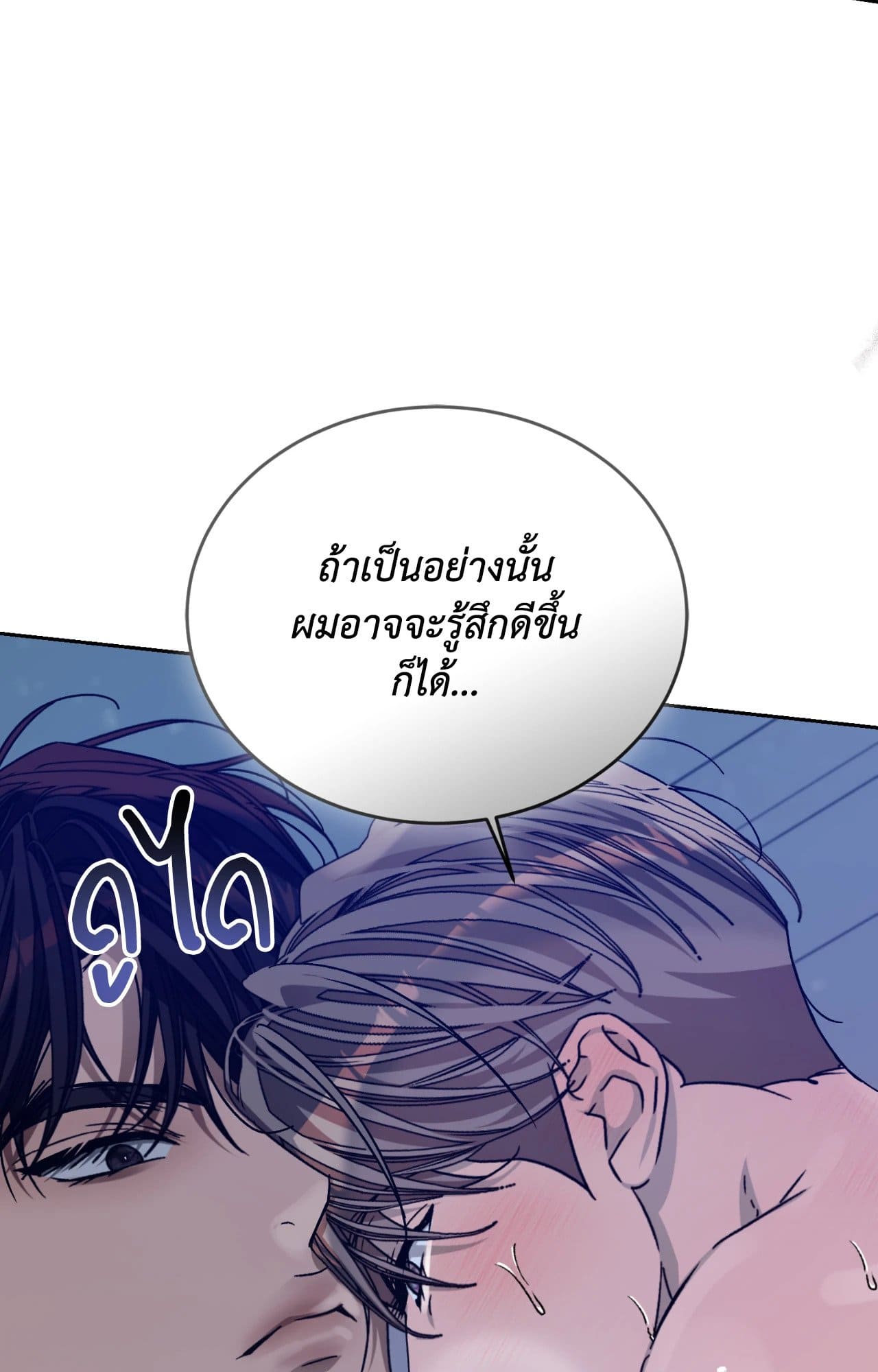 Cozy Obsession หลงใหลใคร่รัก ตอนที่ 49119