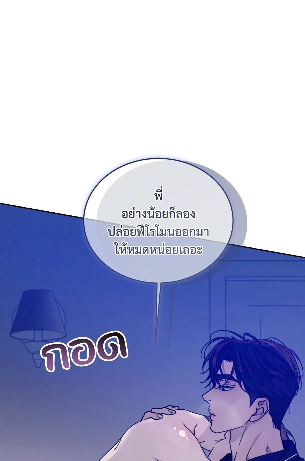 Cozy Obsession หลงใหลใคร่รัก ตอนที่ 50001