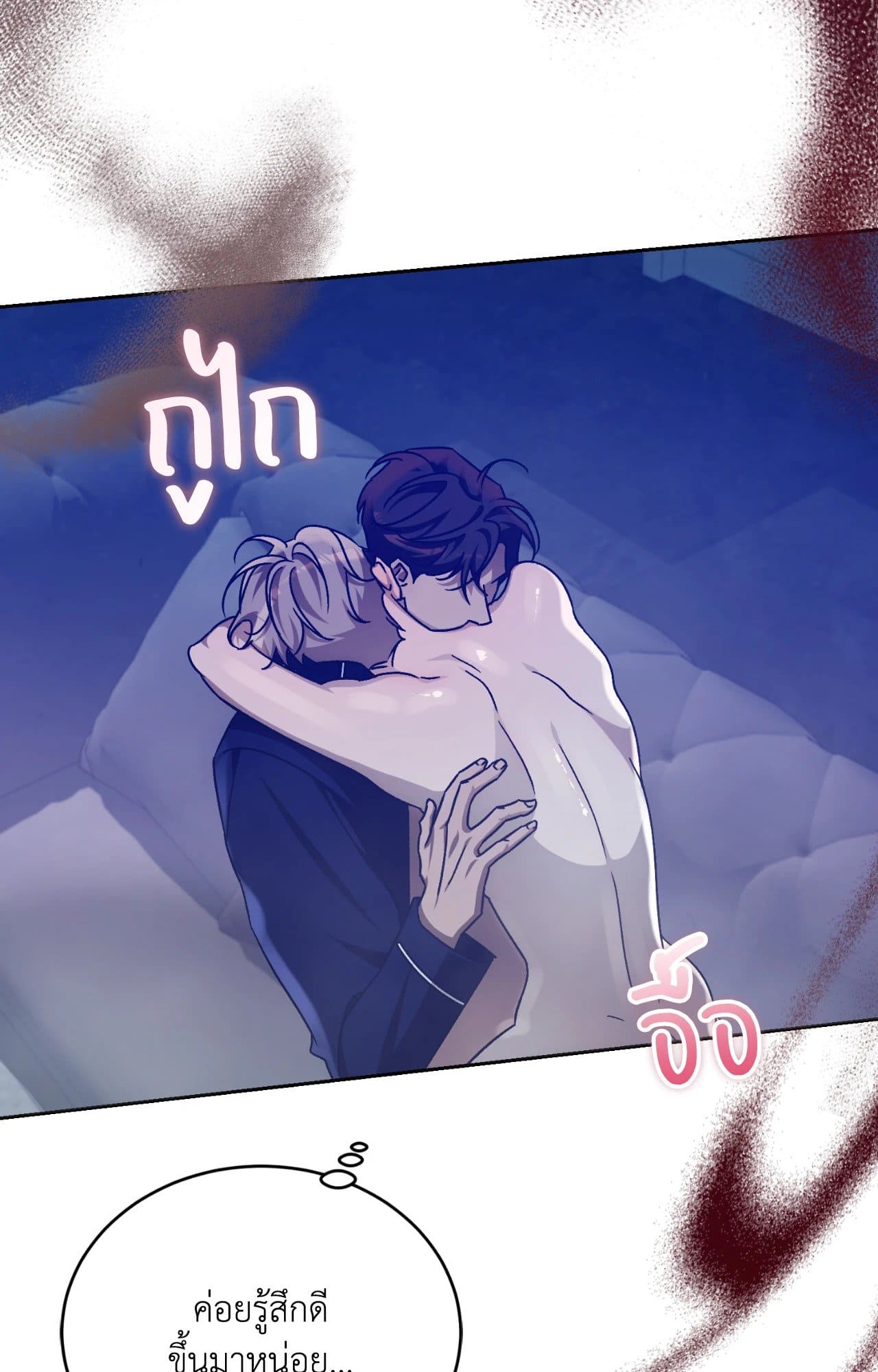 Cozy Obsession หลงใหลใคร่รัก ตอนที่ 50006