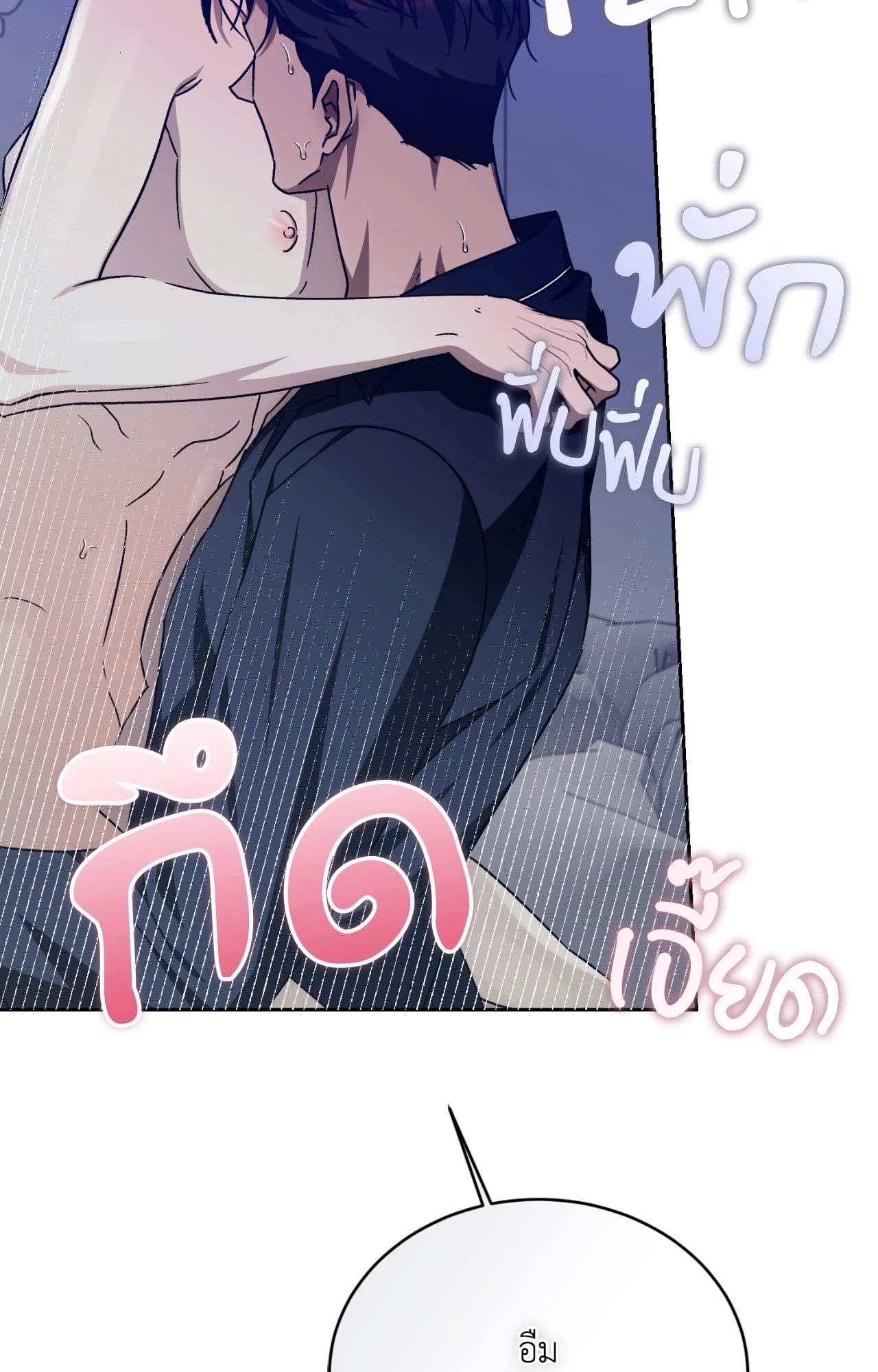 Cozy Obsession หลงใหลใคร่รัก ตอนที่ 50020