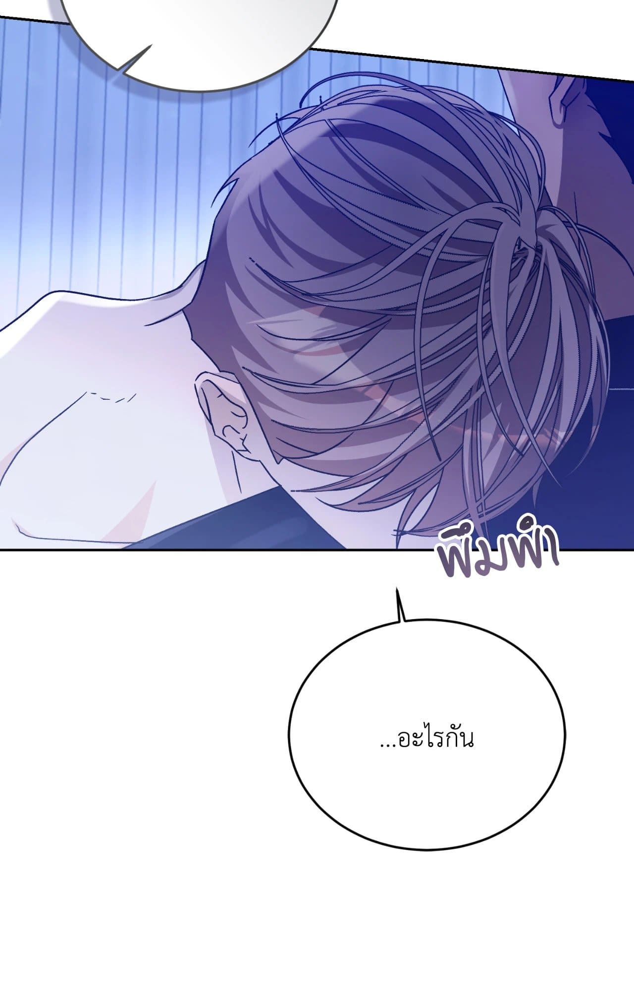 Cozy Obsession หลงใหลใคร่รัก ตอนที่ 50027