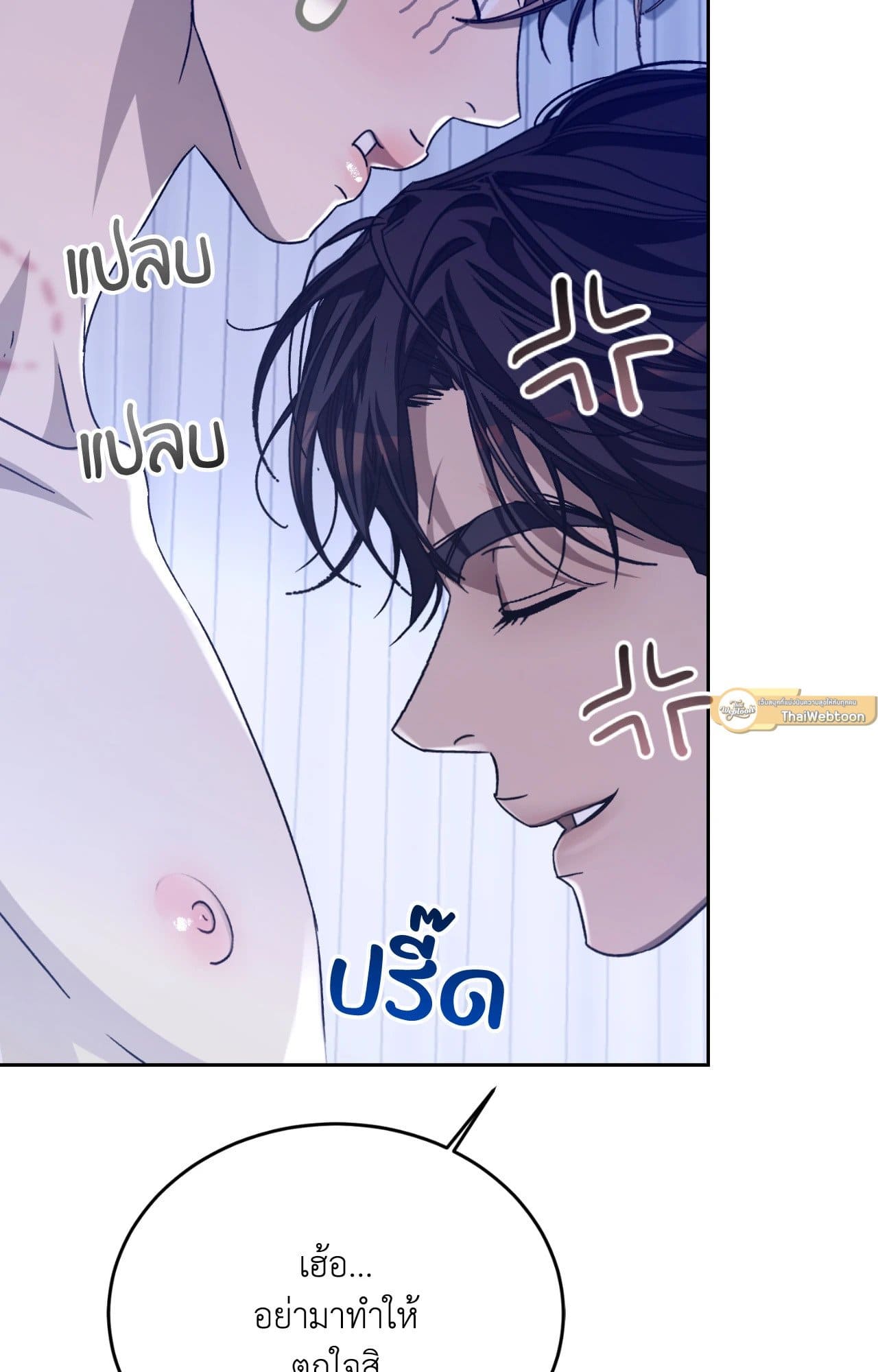 Cozy Obsession หลงใหลใคร่รัก ตอนที่ 50033