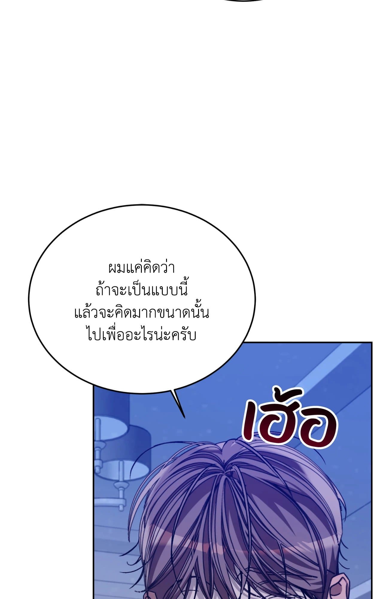 Cozy Obsession หลงใหลใคร่รัก ตอนที่ 50041