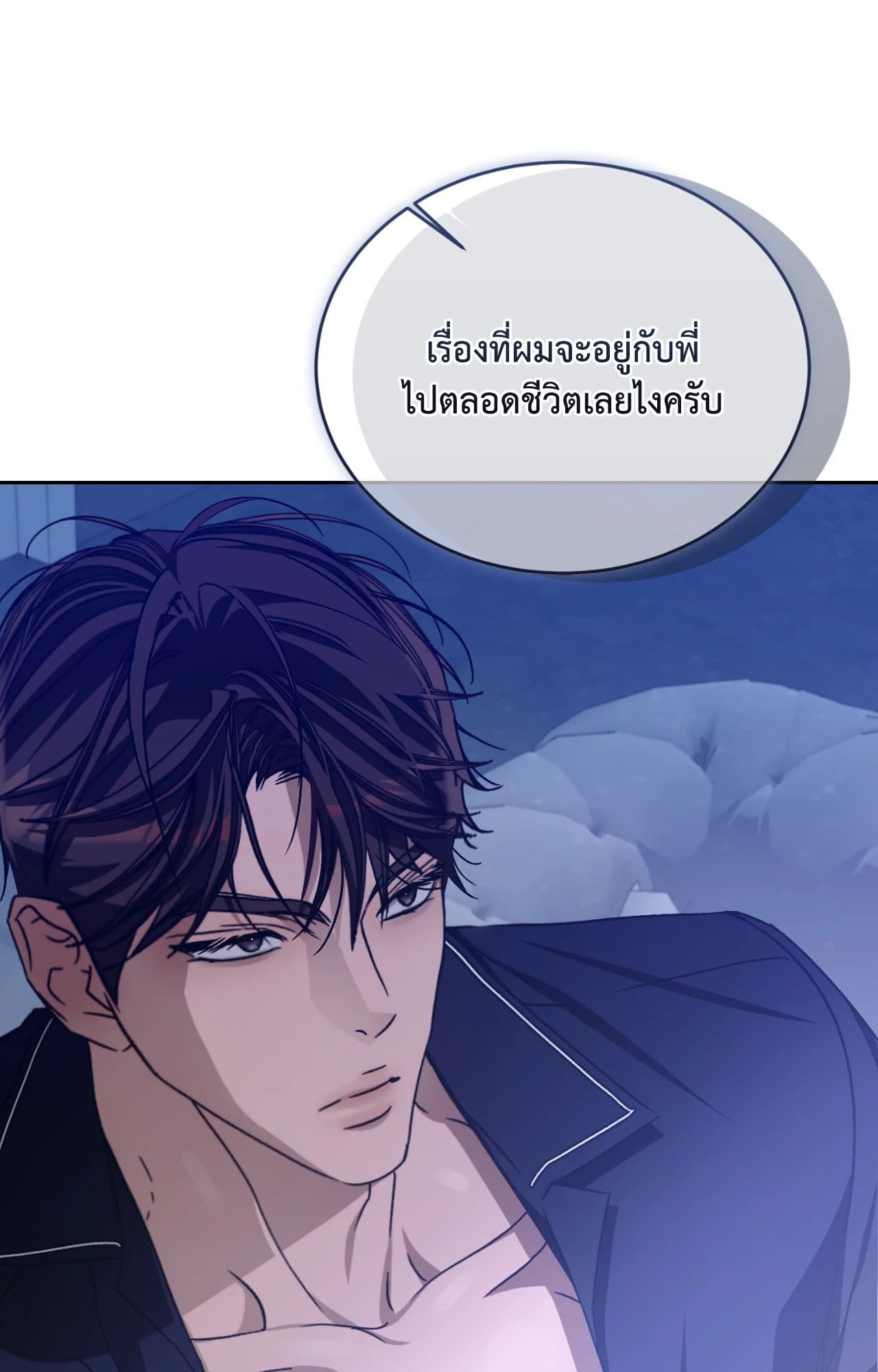 Cozy Obsession หลงใหลใคร่รัก ตอนที่ 50043