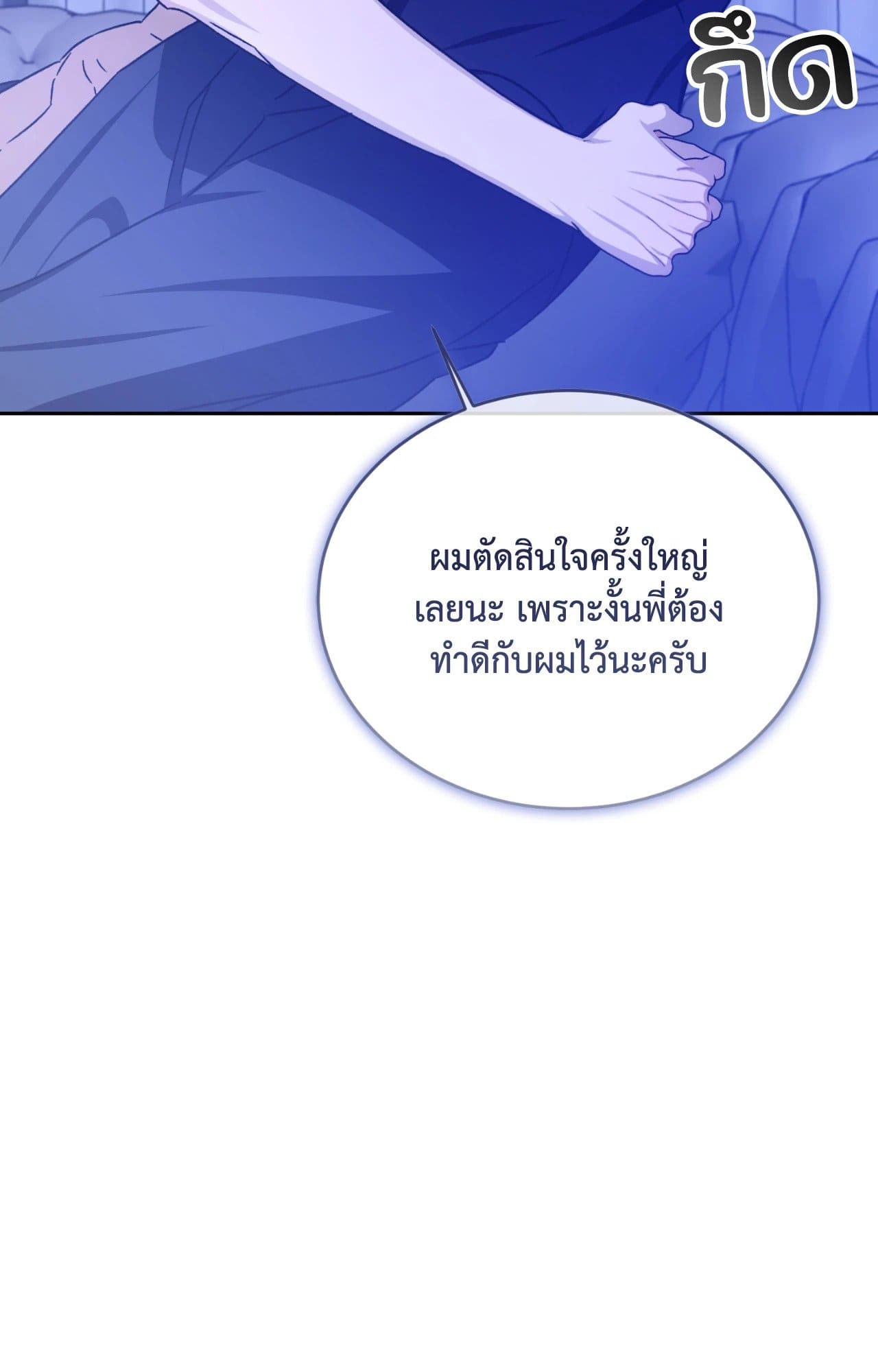 Cozy Obsession หลงใหลใคร่รัก ตอนที่ 50047