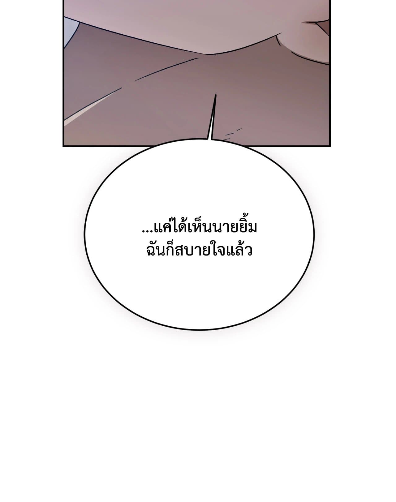 Cozy Obsession หลงใหลใคร่รัก ตอนที่ 50049