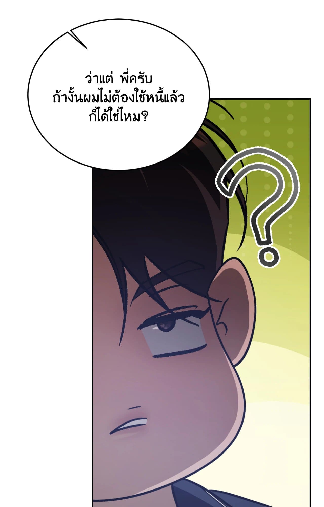 Cozy Obsession หลงใหลใคร่รัก ตอนที่ 50056