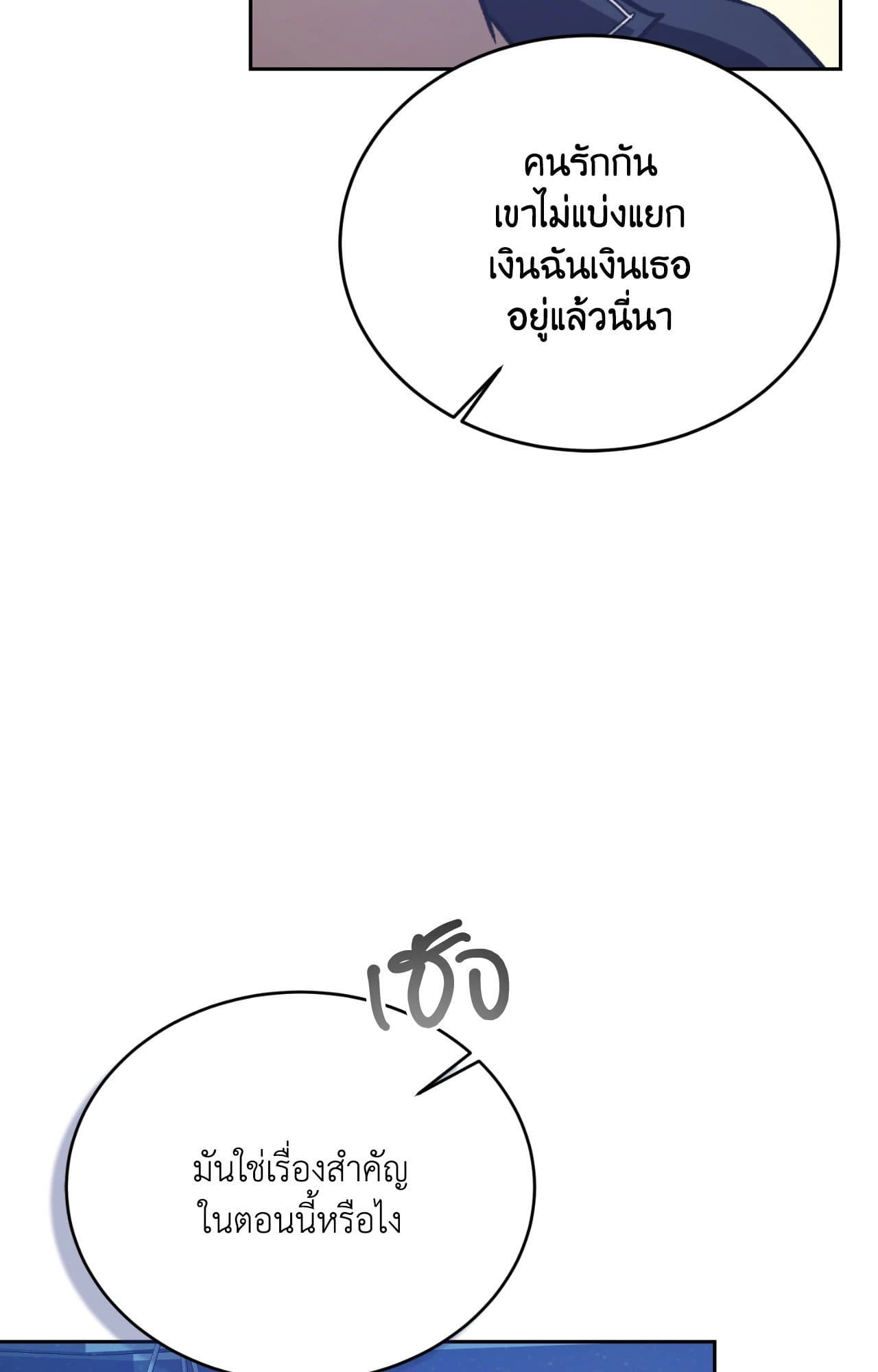 Cozy Obsession หลงใหลใคร่รัก ตอนที่ 50057