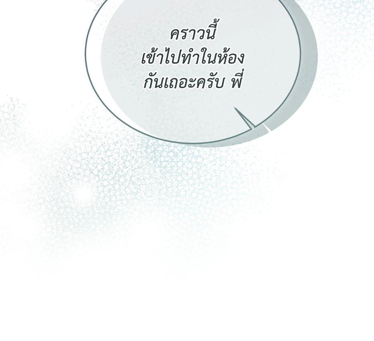 Cozy Obsession หลงใหลใคร่รัก ตอนที่ 50060