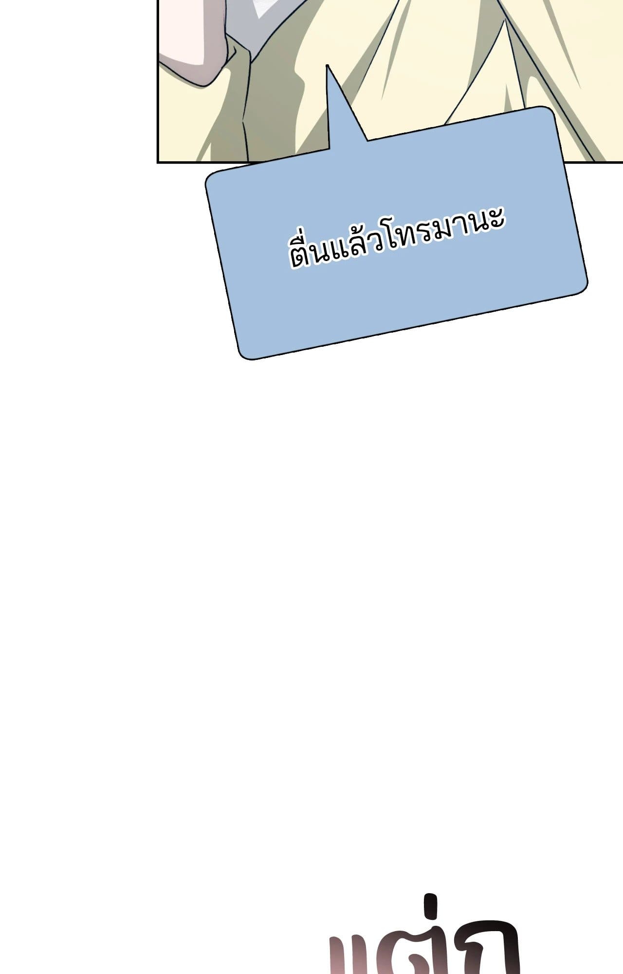 Cozy Obsession หลงใหลใคร่รัก ตอนที่ 50066