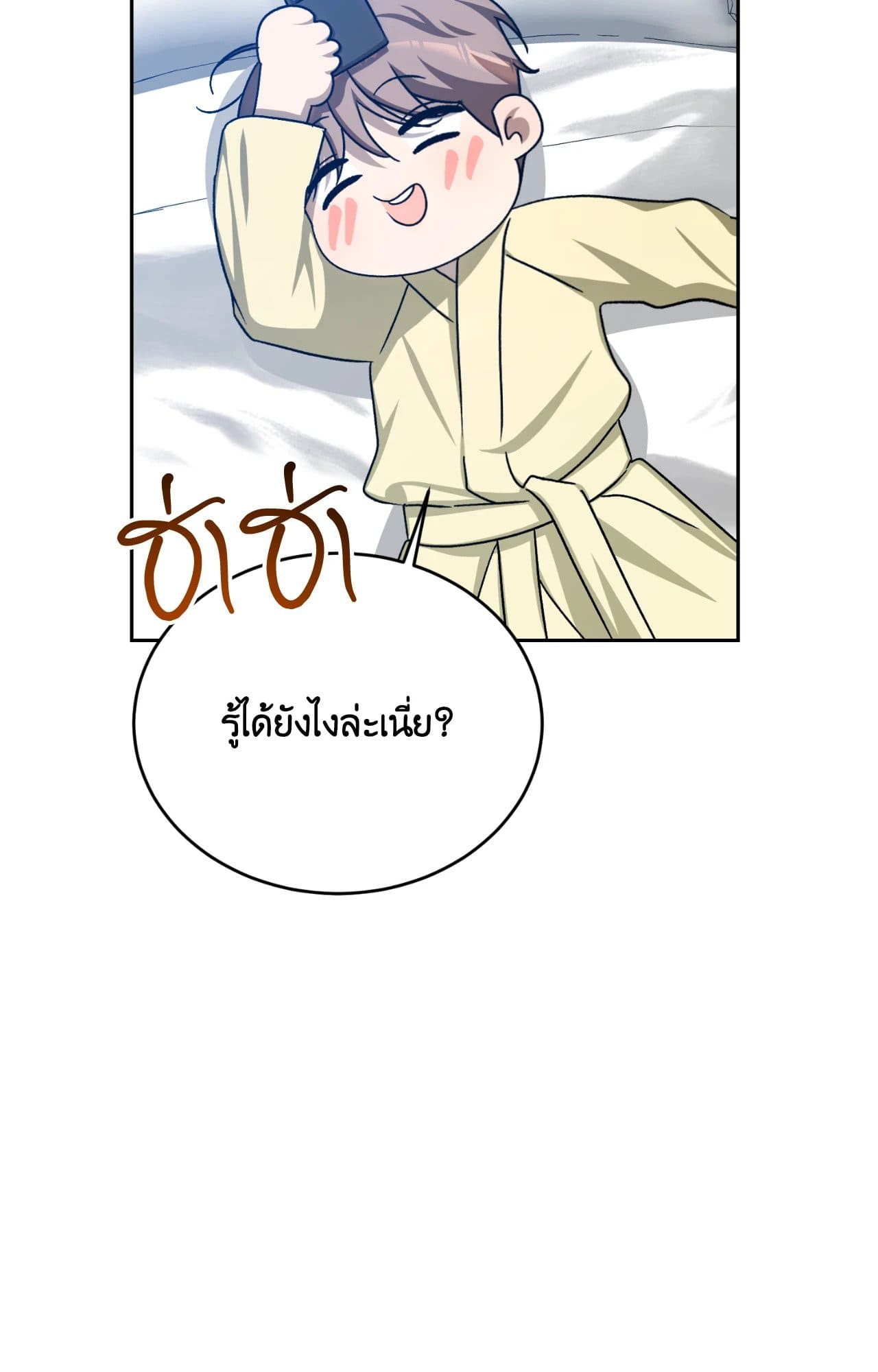 Cozy Obsession หลงใหลใคร่รัก ตอนที่ 50070