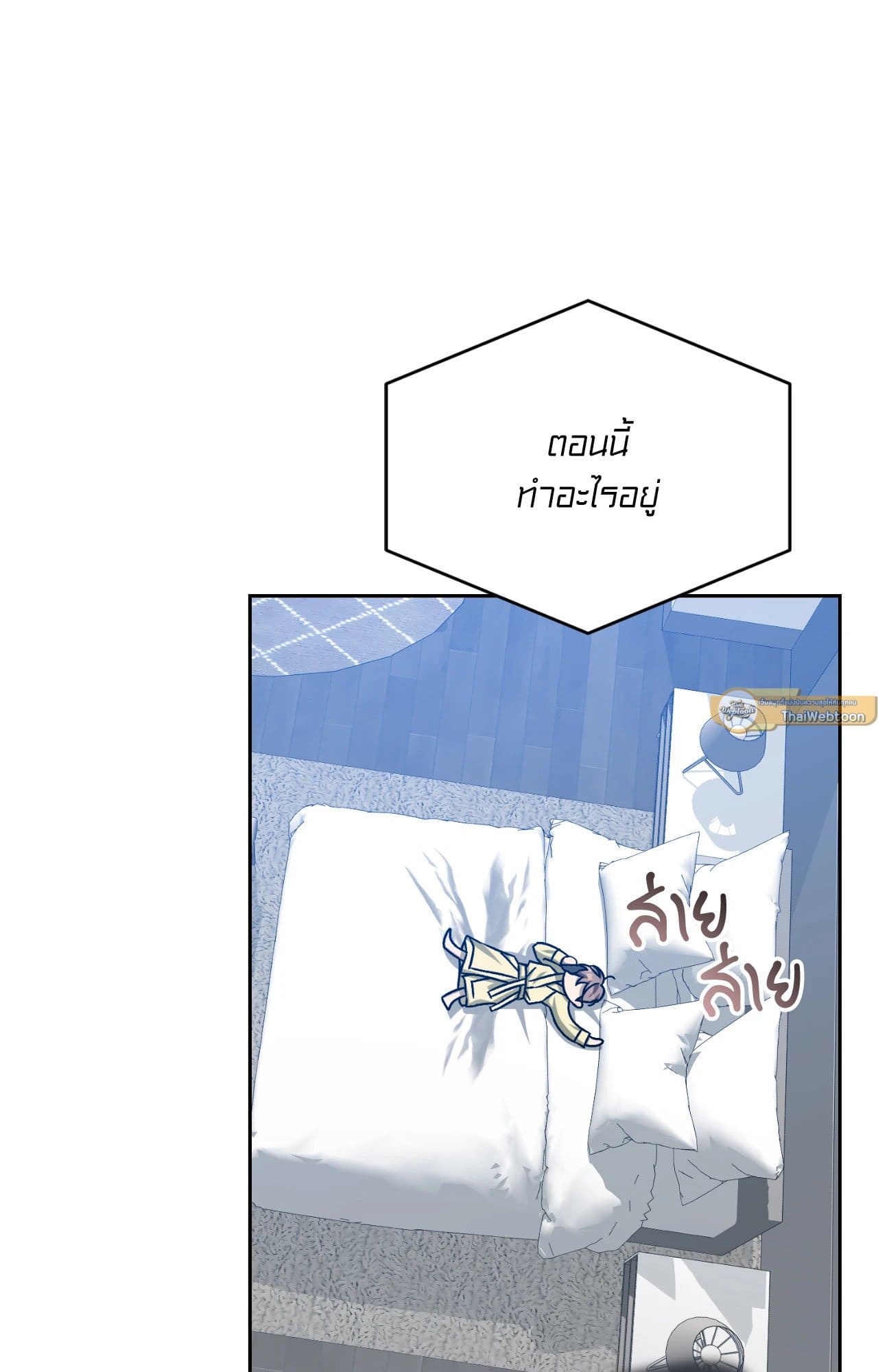 Cozy Obsession หลงใหลใคร่รัก ตอนที่ 50073