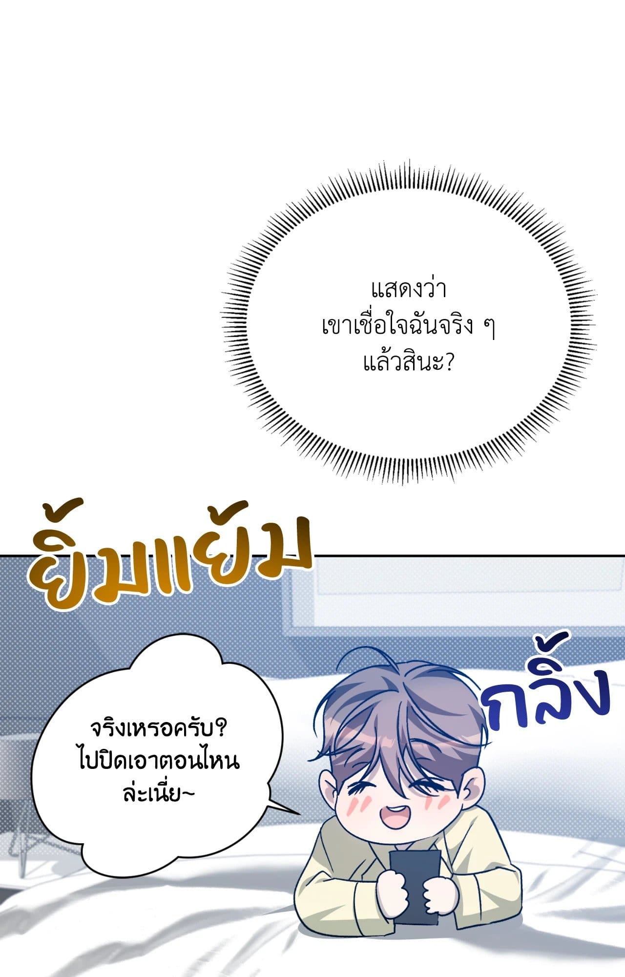 Cozy Obsession หลงใหลใคร่รัก ตอนที่ 50076