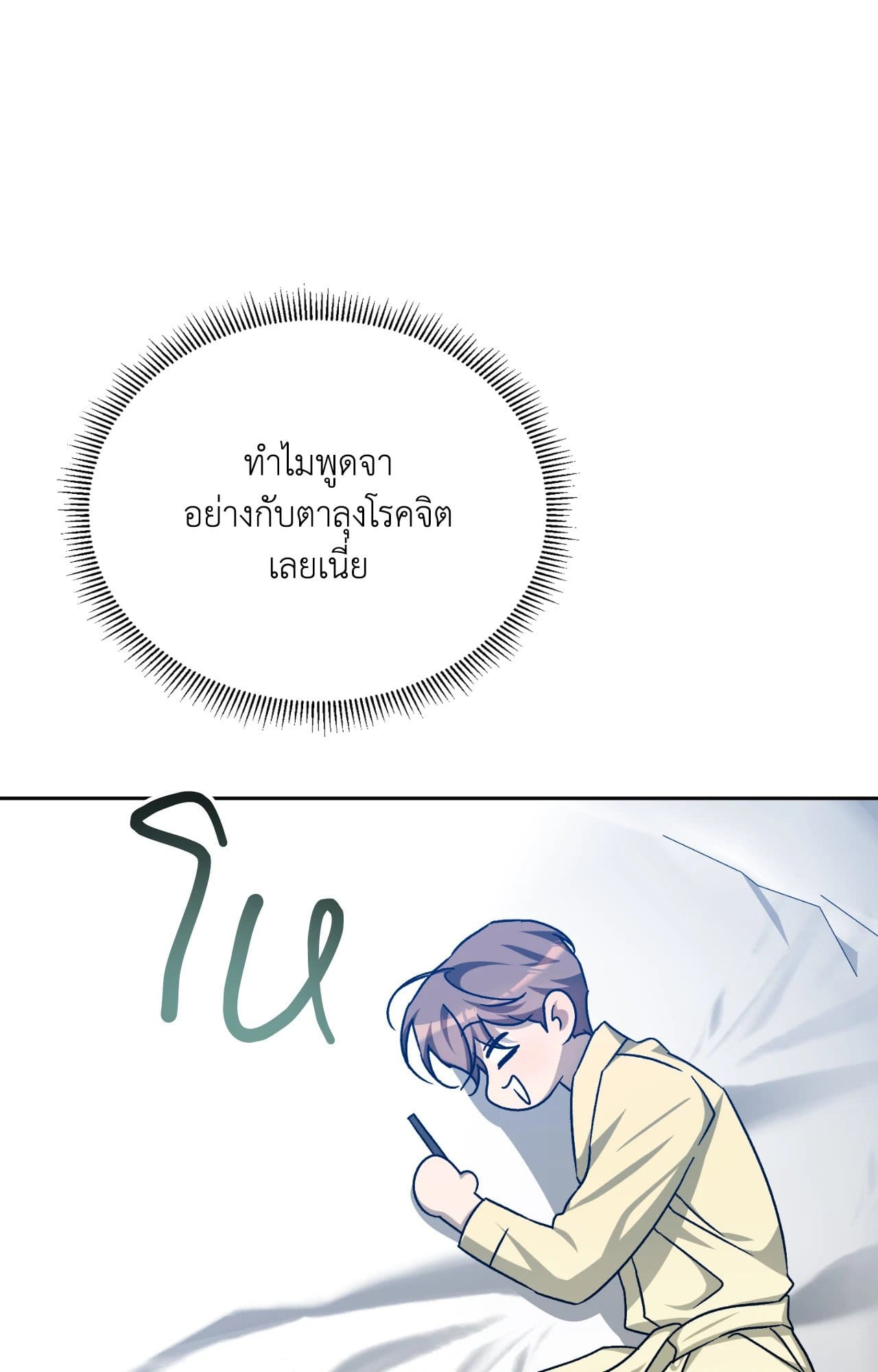 Cozy Obsession หลงใหลใคร่รัก ตอนที่ 50082