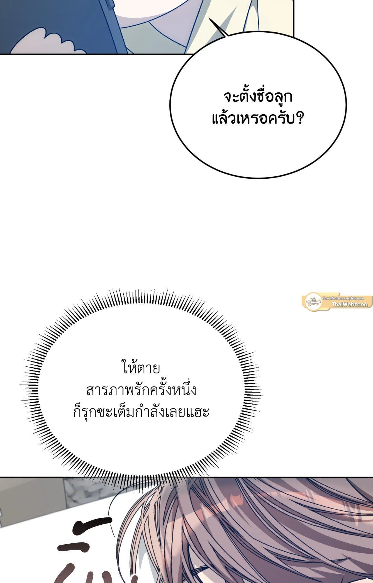 Cozy Obsession หลงใหลใคร่รัก ตอนที่ 50085