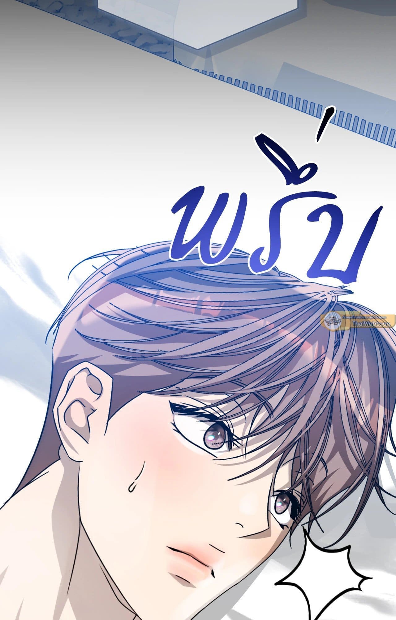 Cozy Obsession หลงใหลใคร่รัก ตอนที่ 50099