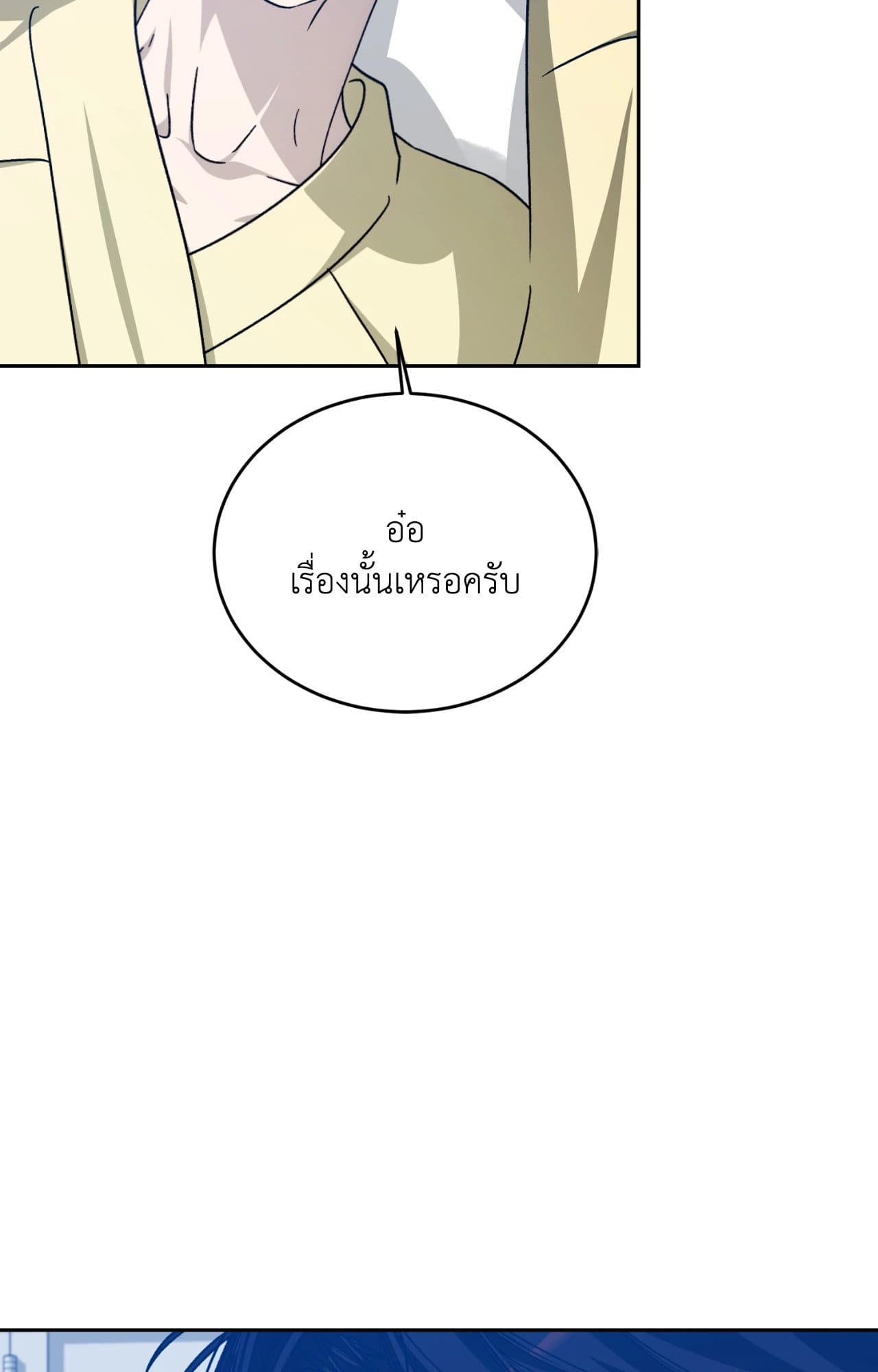Cozy Obsession หลงใหลใคร่รัก ตอนที่ 50105