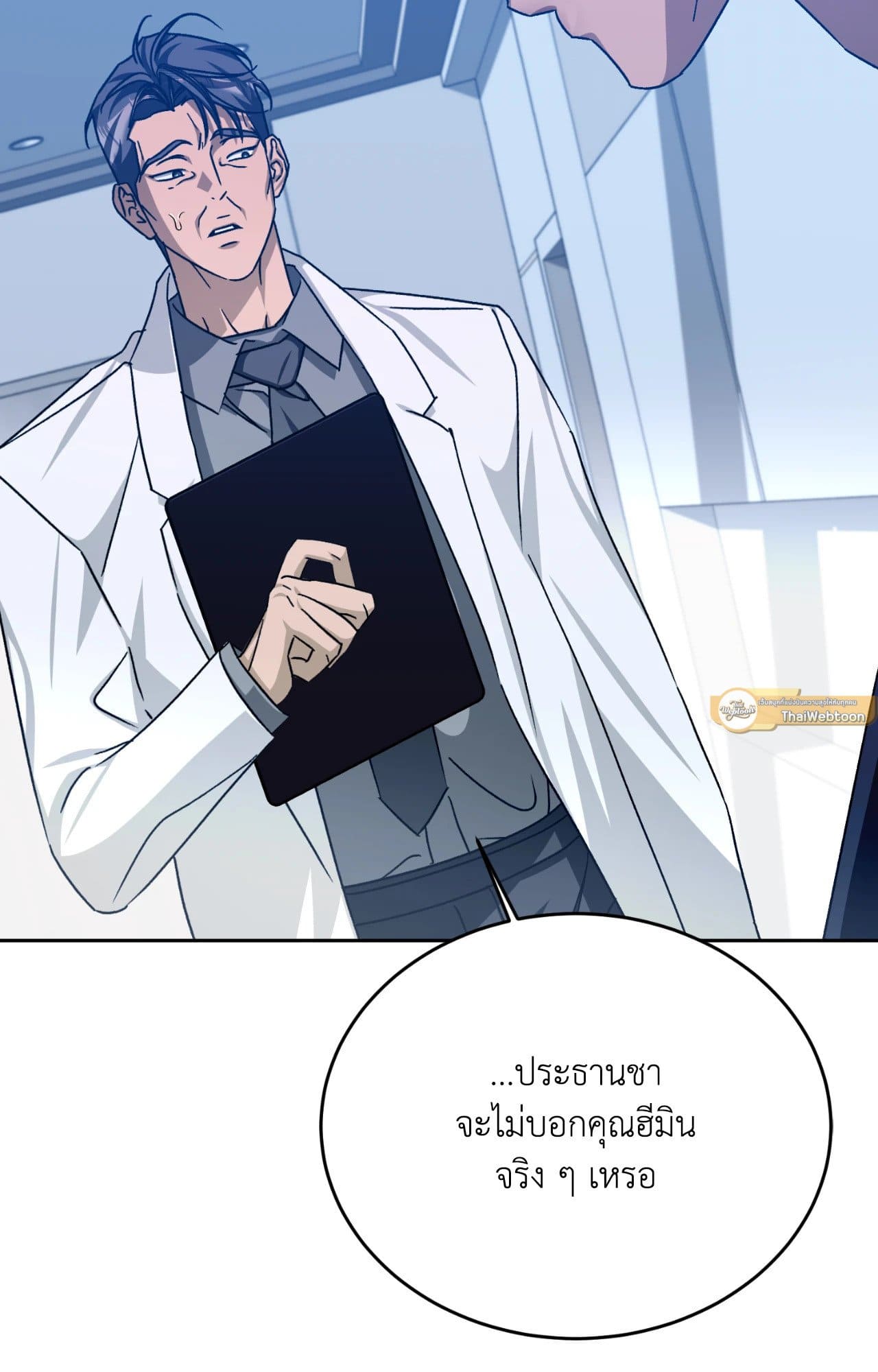 Cozy Obsession หลงใหลใคร่รัก ตอนที่ 50110