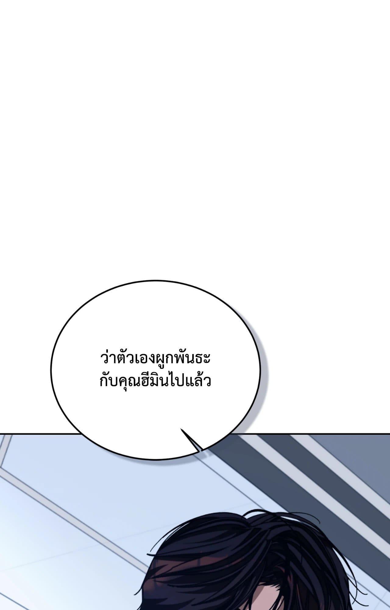 Cozy Obsession หลงใหลใคร่รัก ตอนที่ 50111